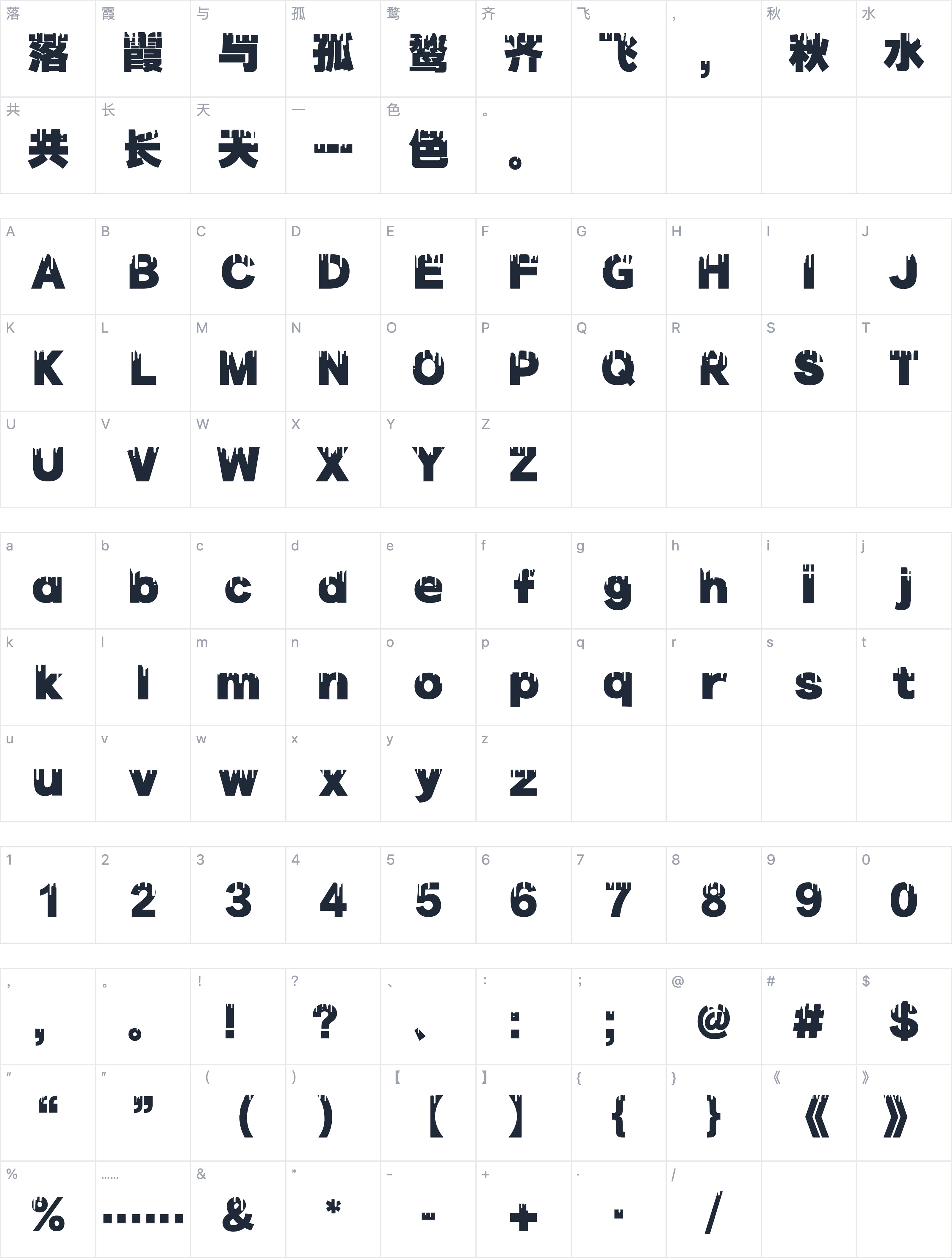 印品油漆体字符映射图