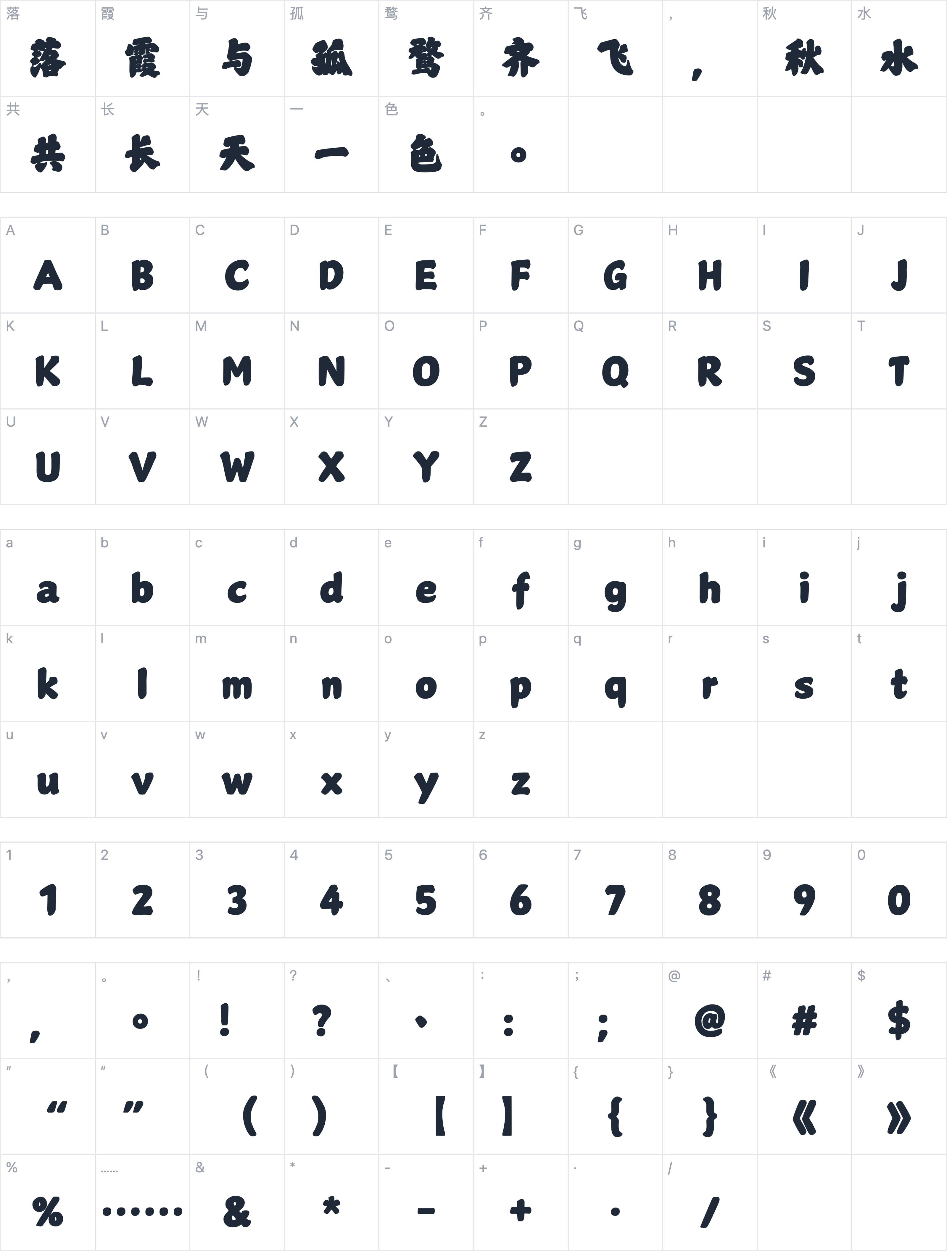 山海战魂榜书 W字符映射图