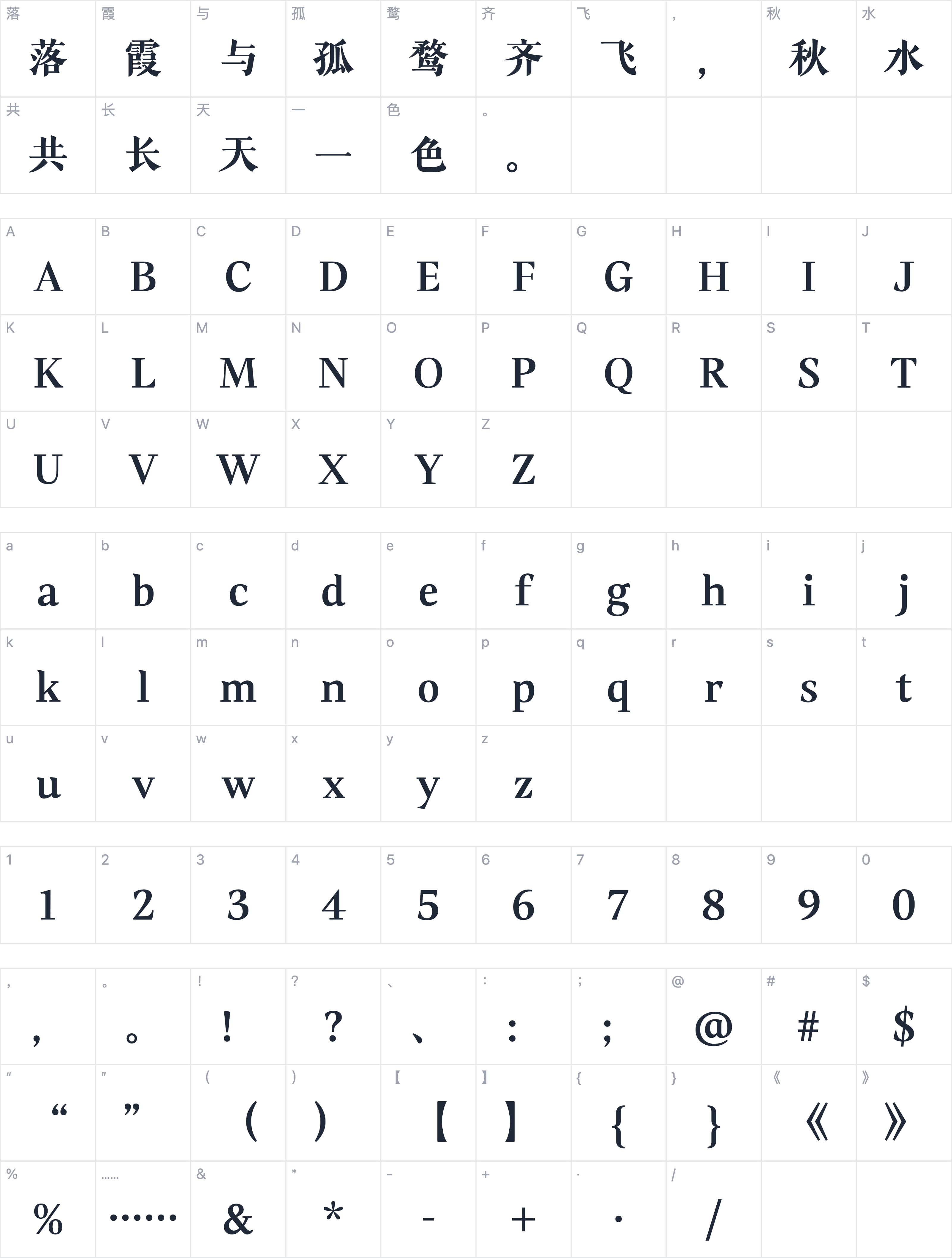 山海汲古明刻字符映射图