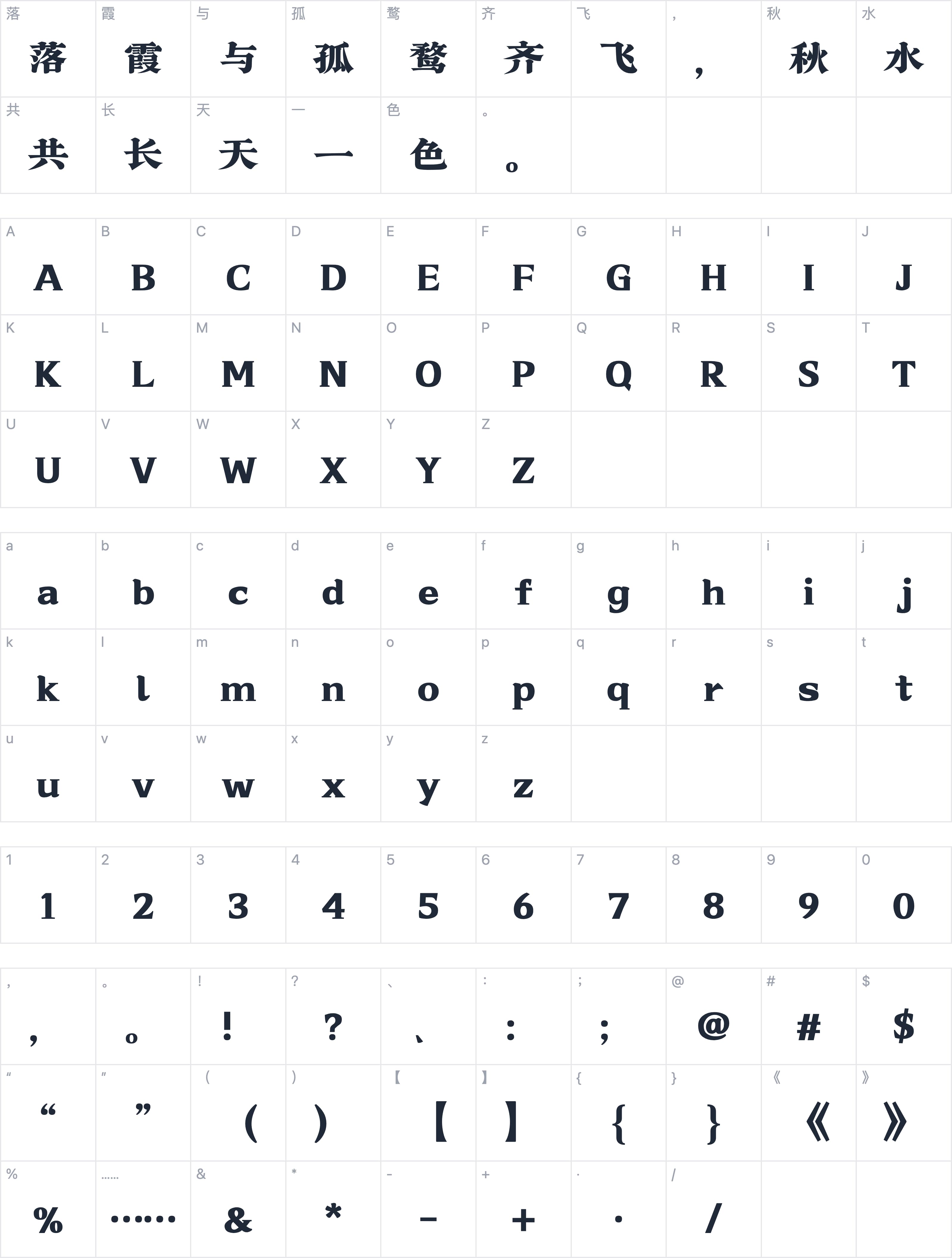 山海汲古御制清刻 W字符映射图