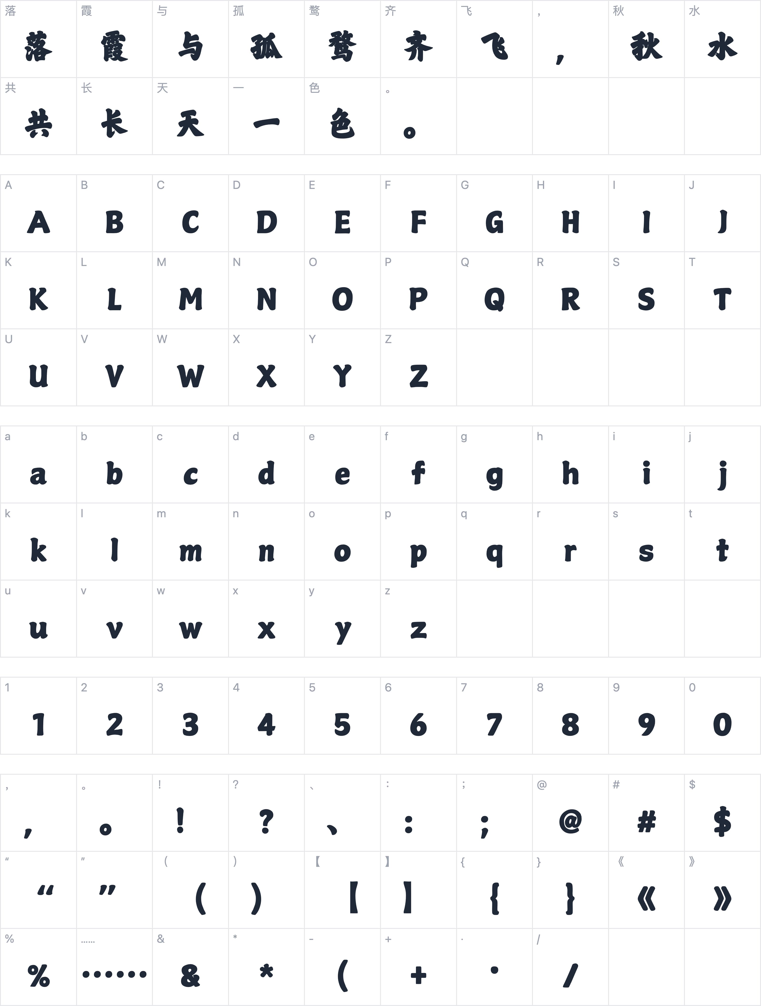 山海登科榜书 W字符映射图