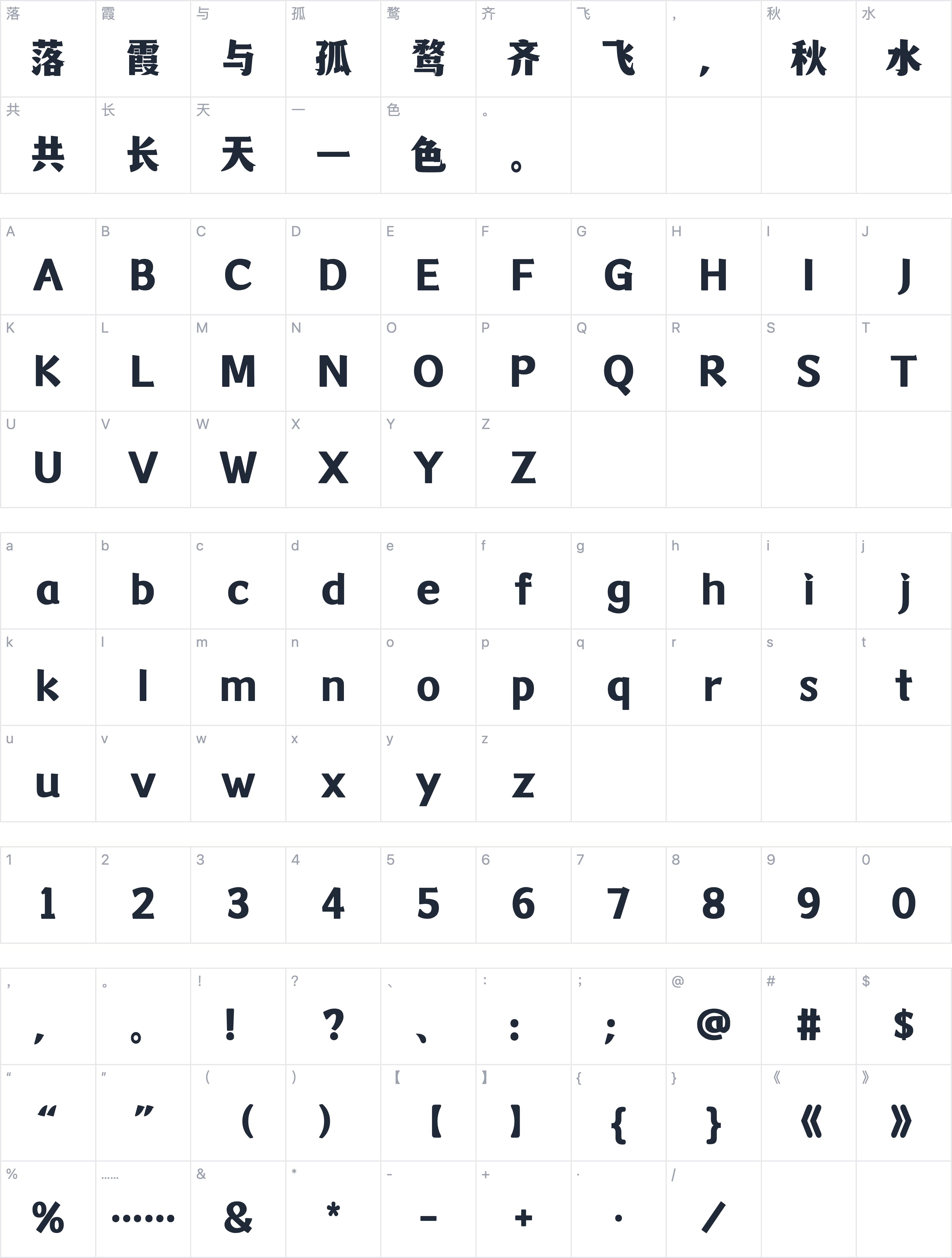 山海新青年字符映射图
