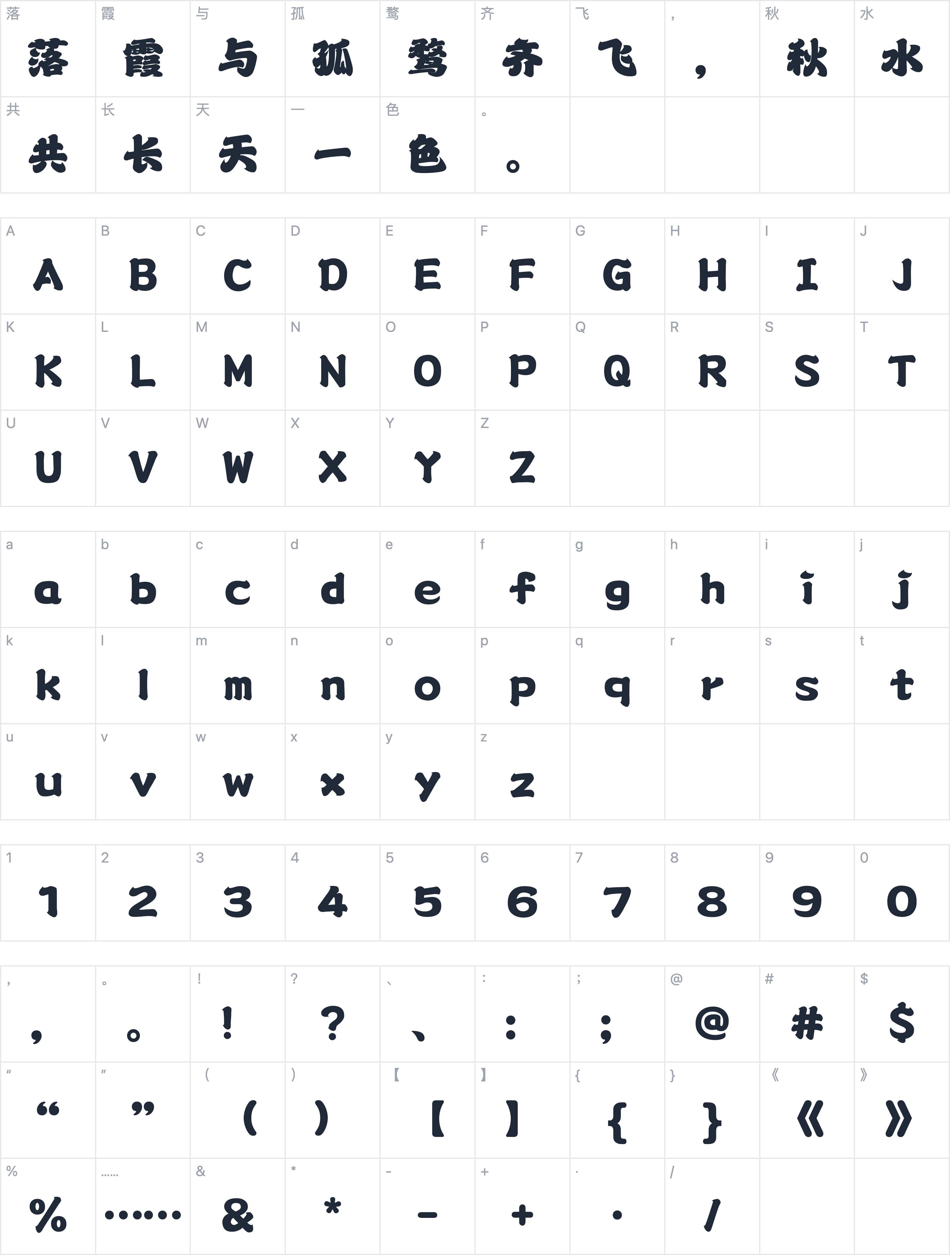 山海怒潮榜书字符映射图