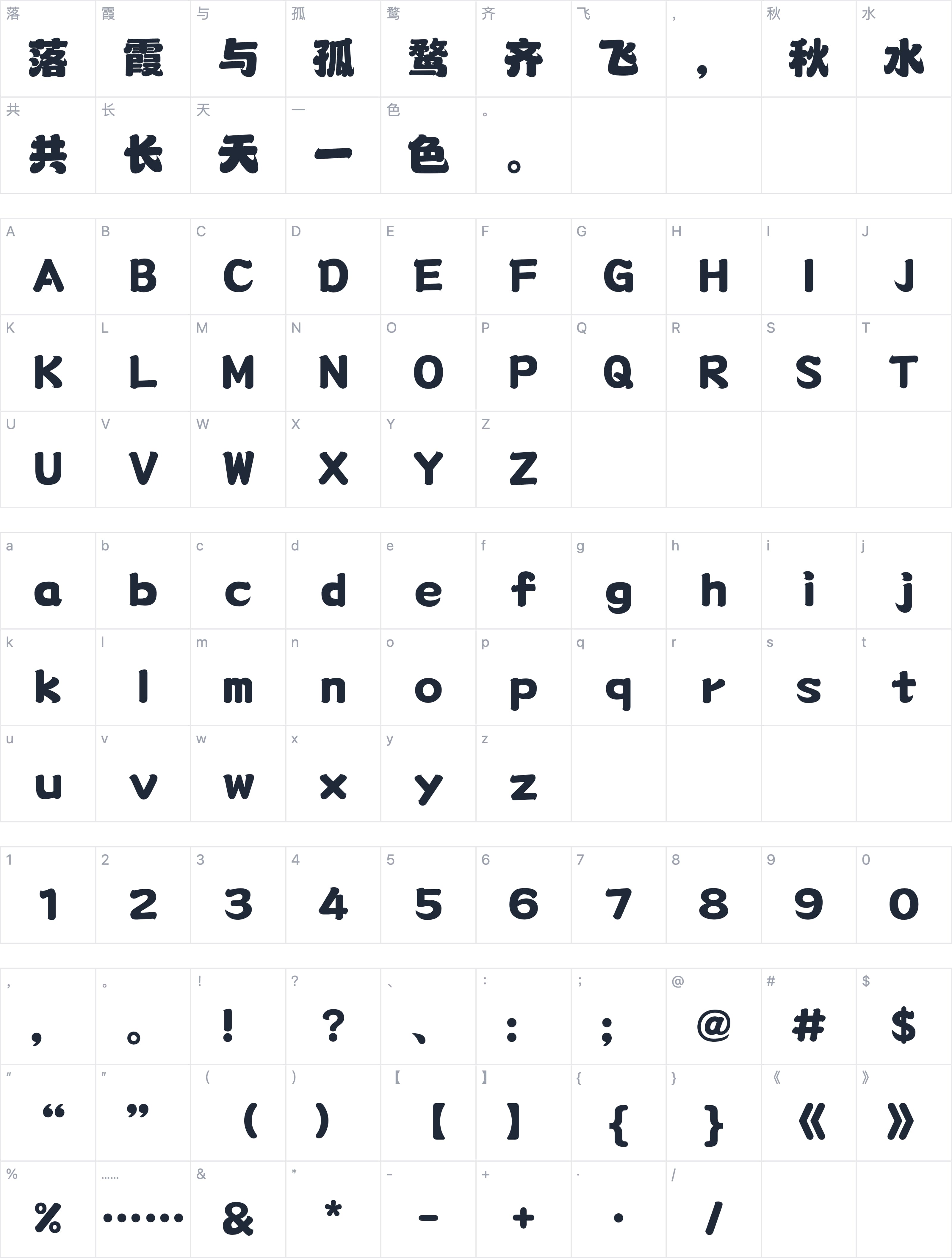 山海龙渊榜书字符映射图