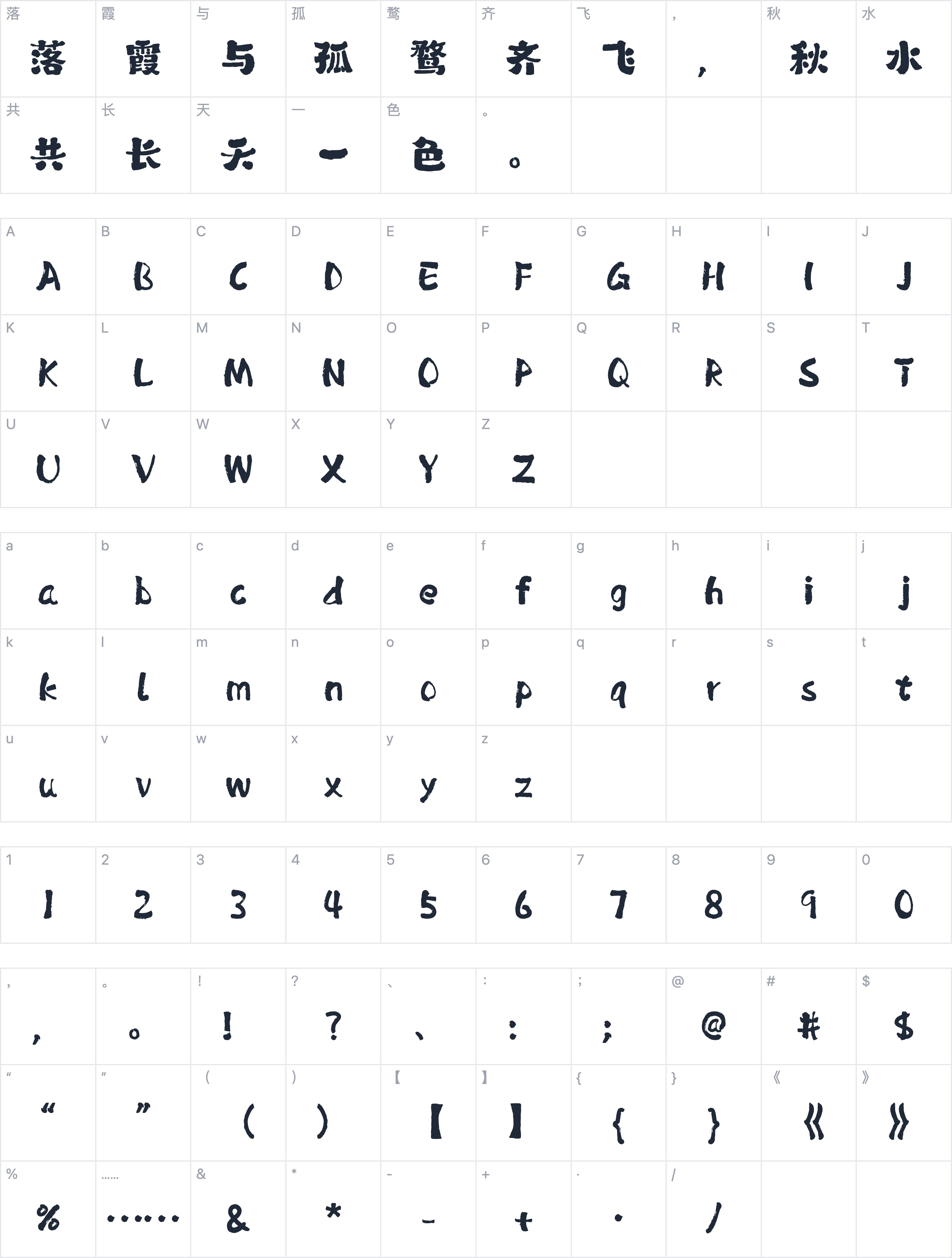 山海白茶手书 W字符映射图