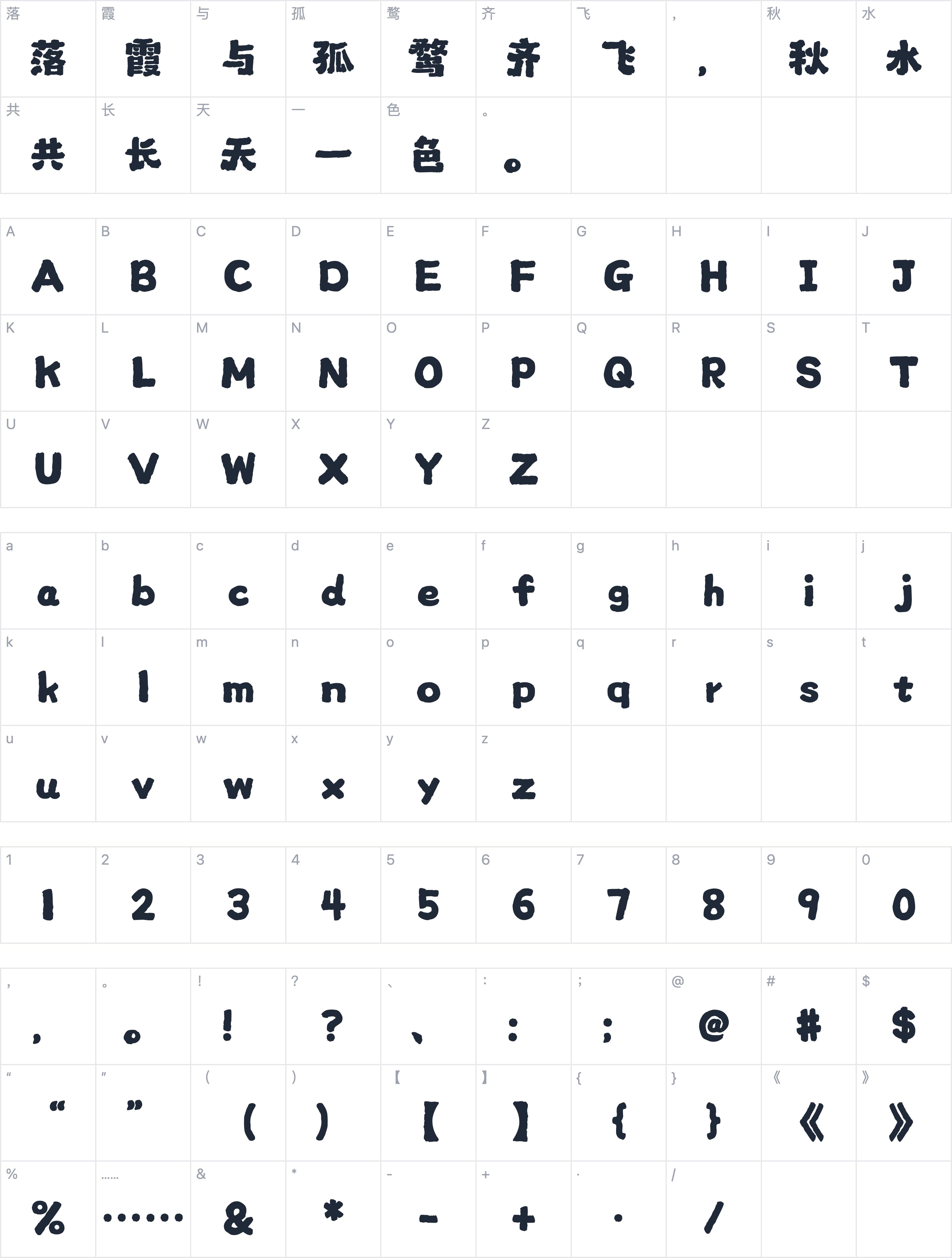 山海朴墨手书字符映射图