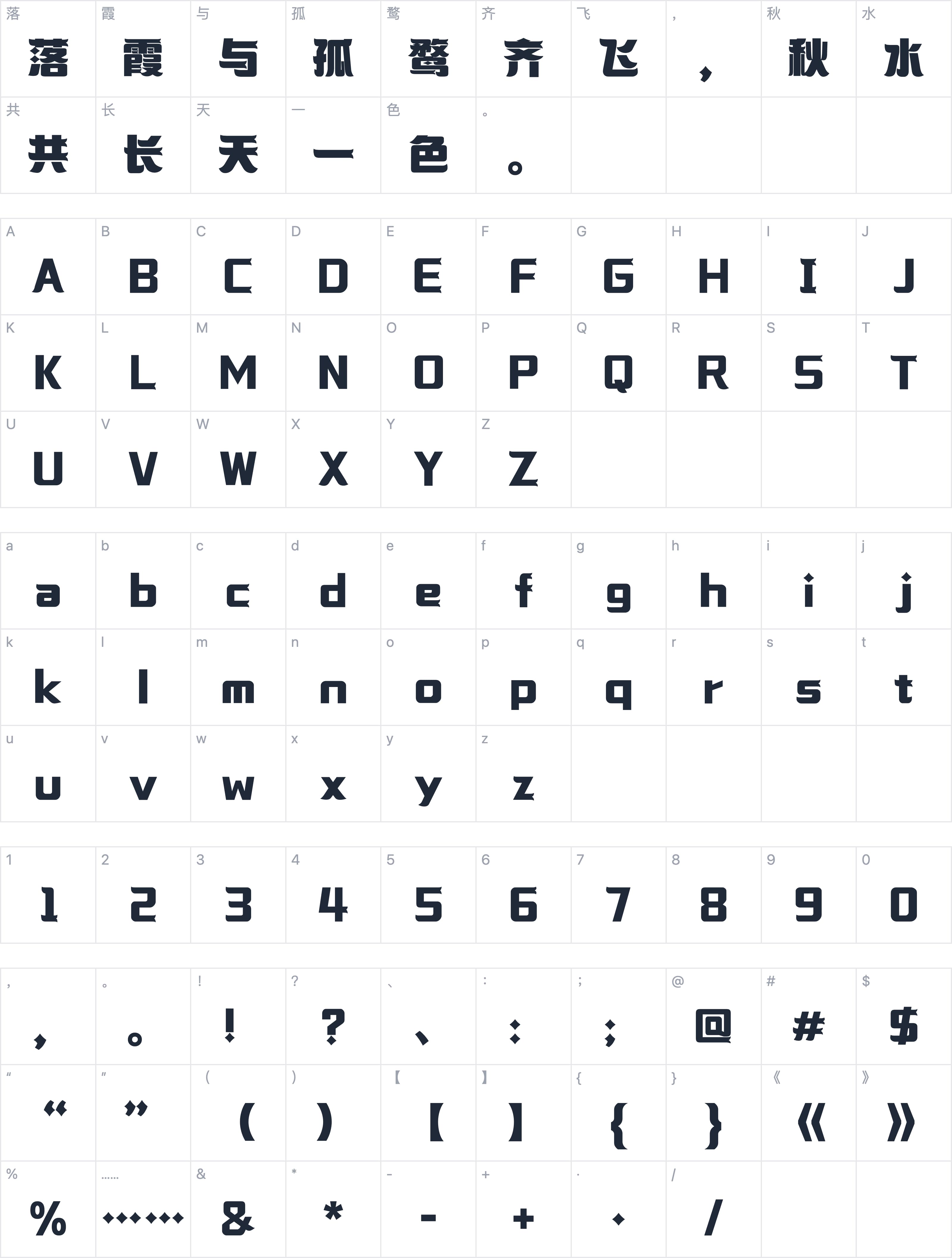 山海荆棘花哥特字符映射图