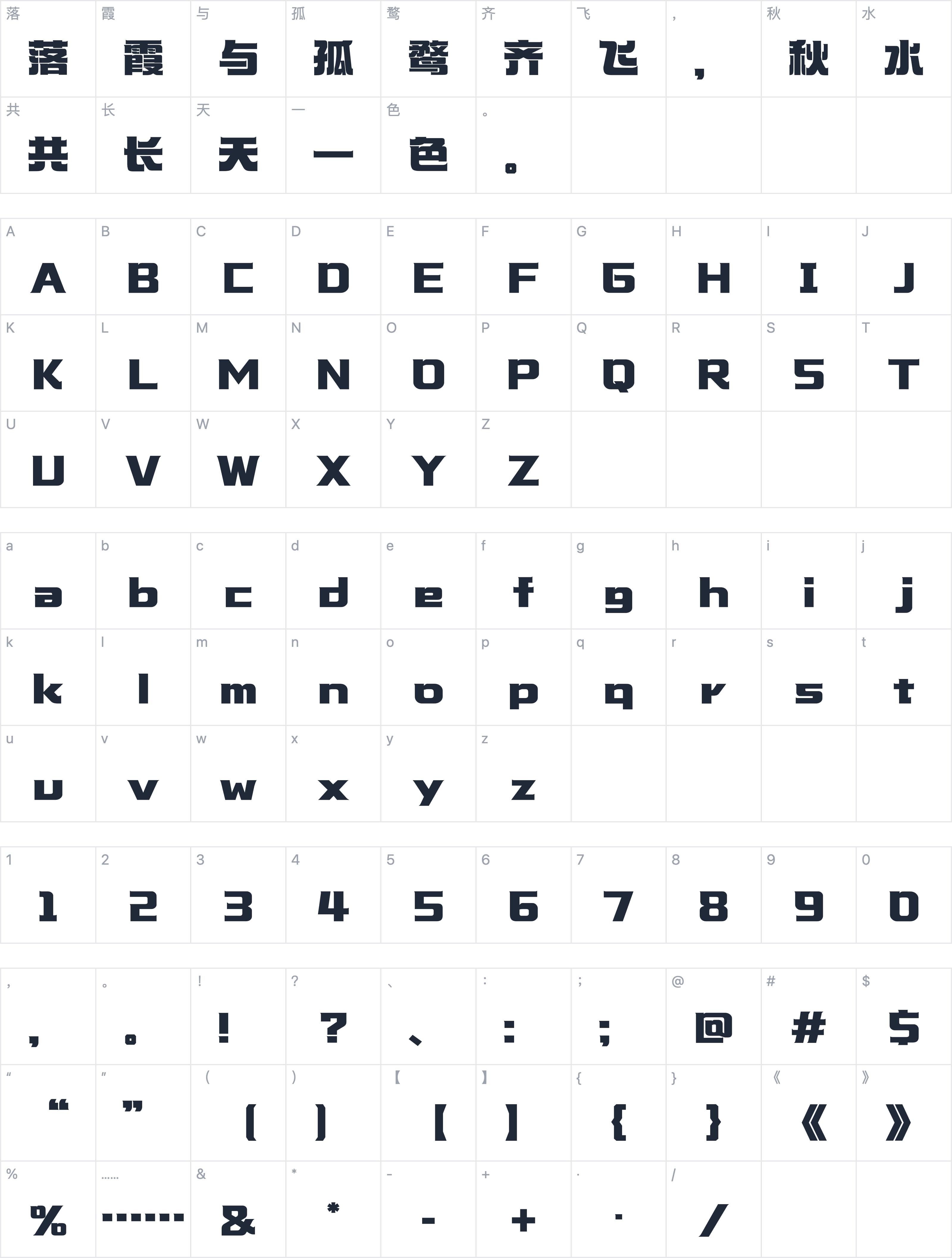 山海流量密码字符映射图