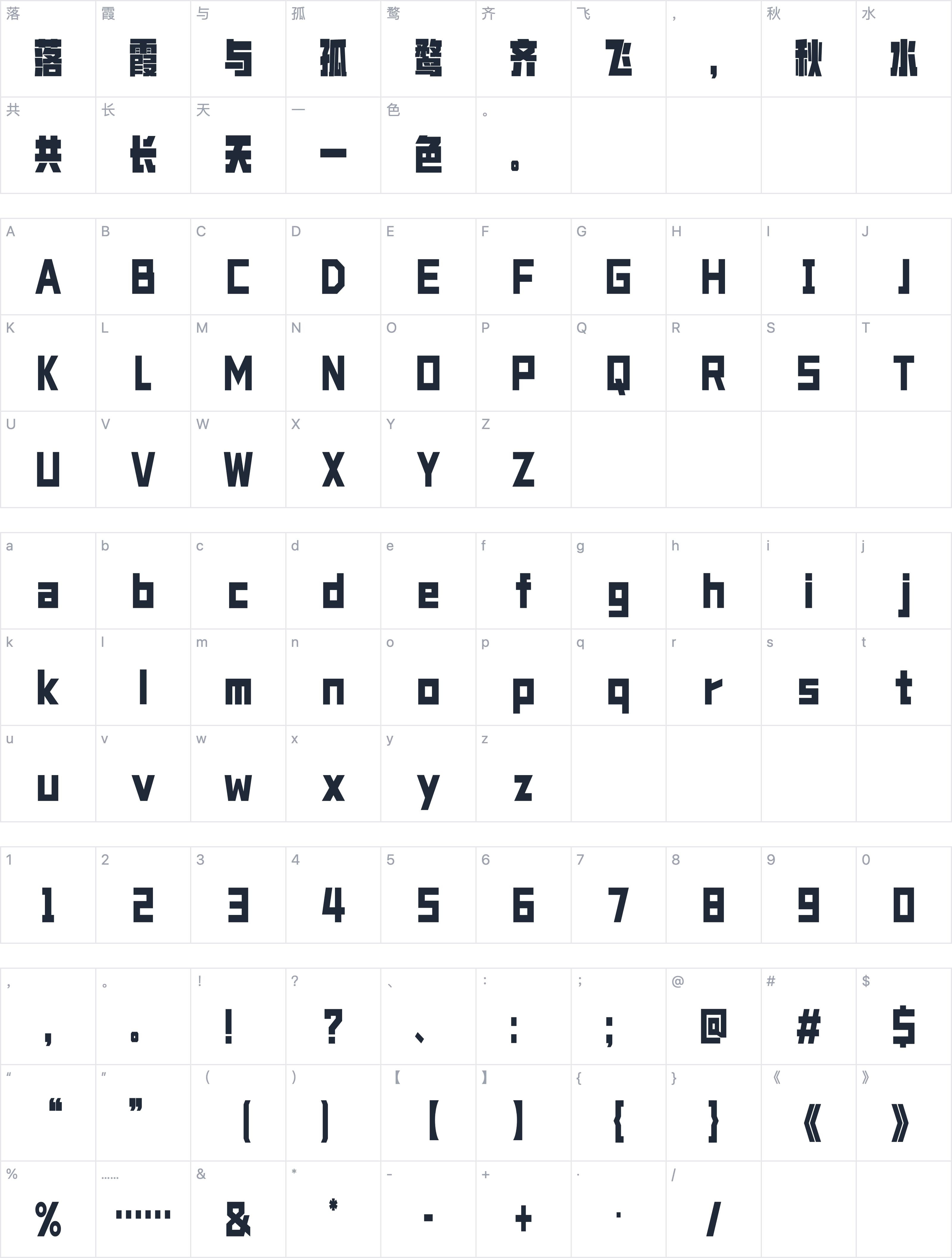 山海潮流时代黑字符映射图