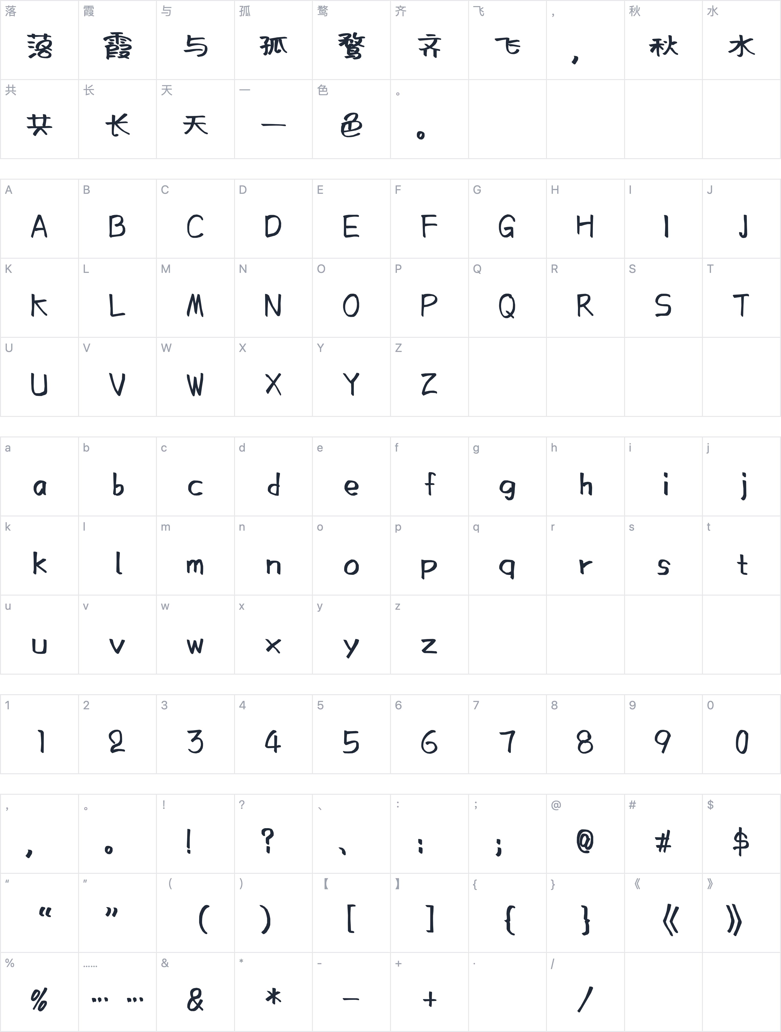 阿朱泡泡体字符映射图