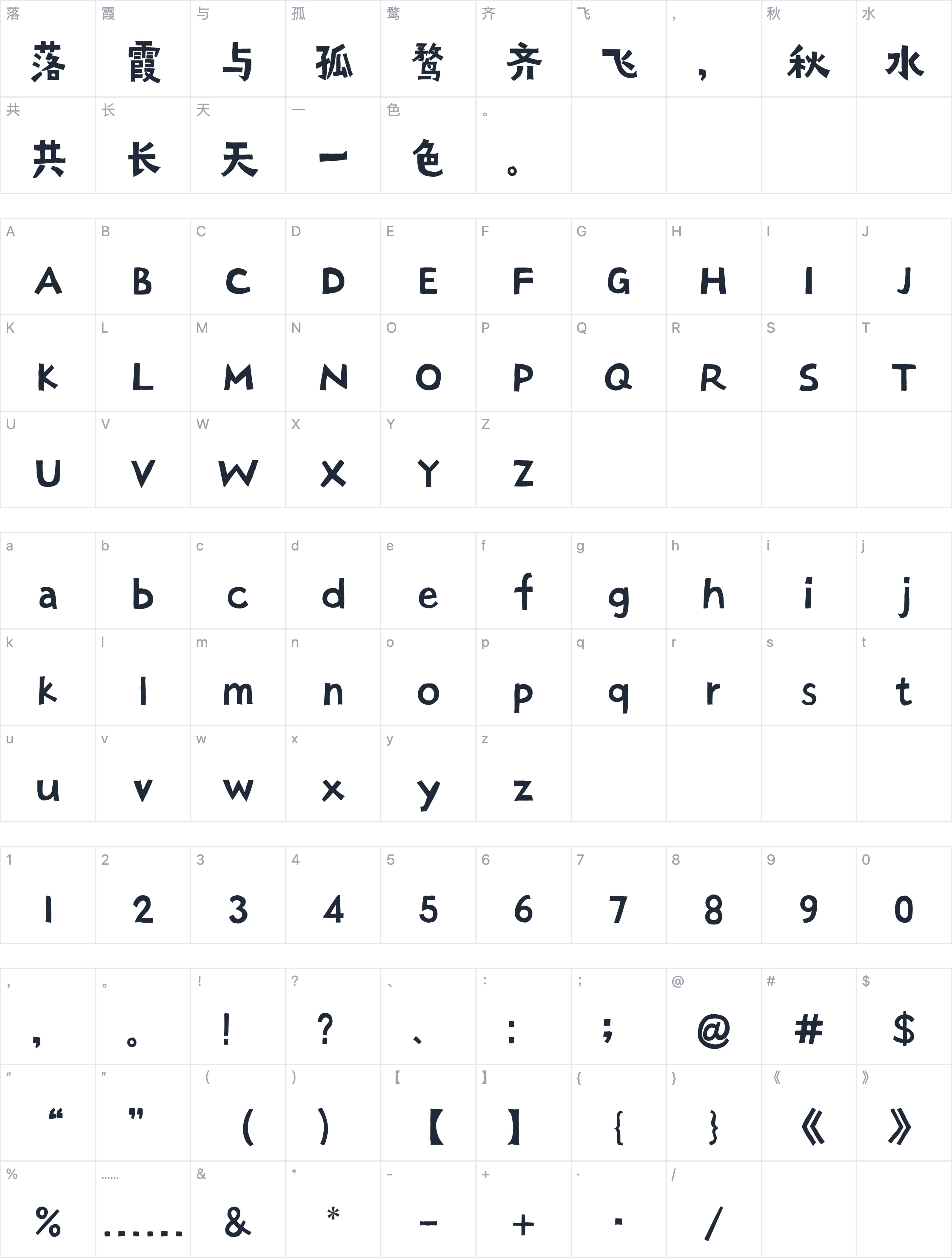 二字元心游手绘B简-闪字符映射图