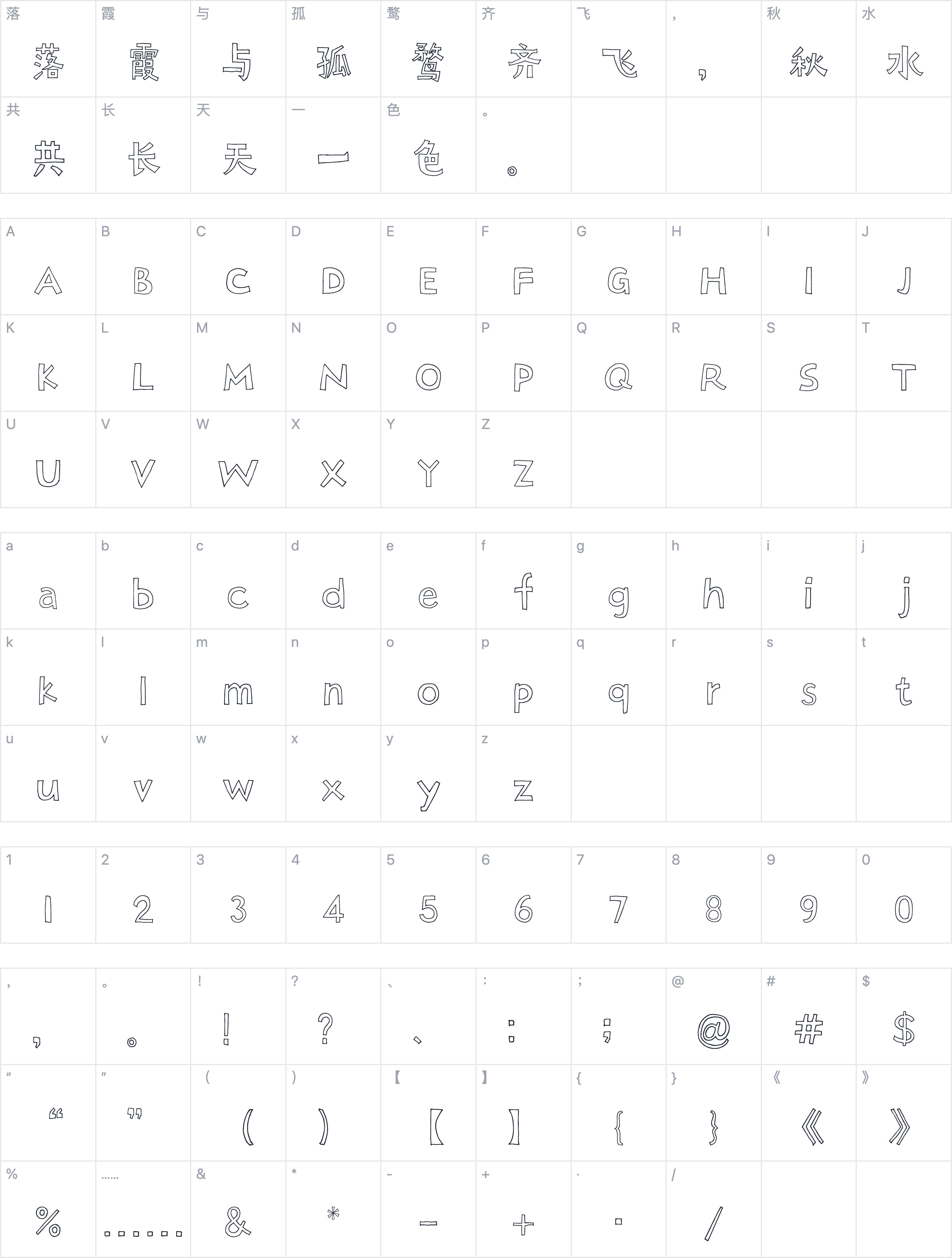 二字元心游手绘A简-闪字符映射图