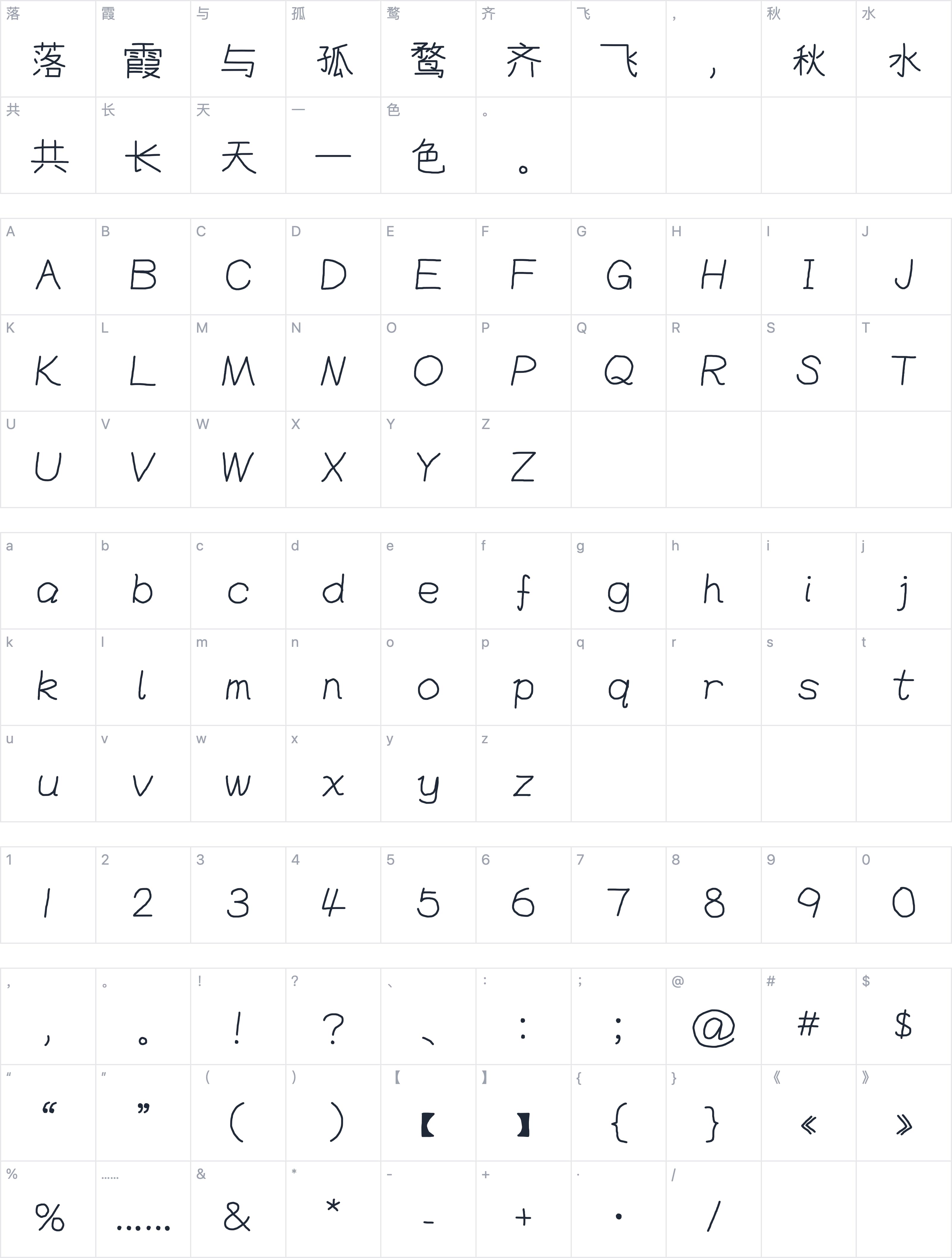 快去写作业-CJK字符映射图