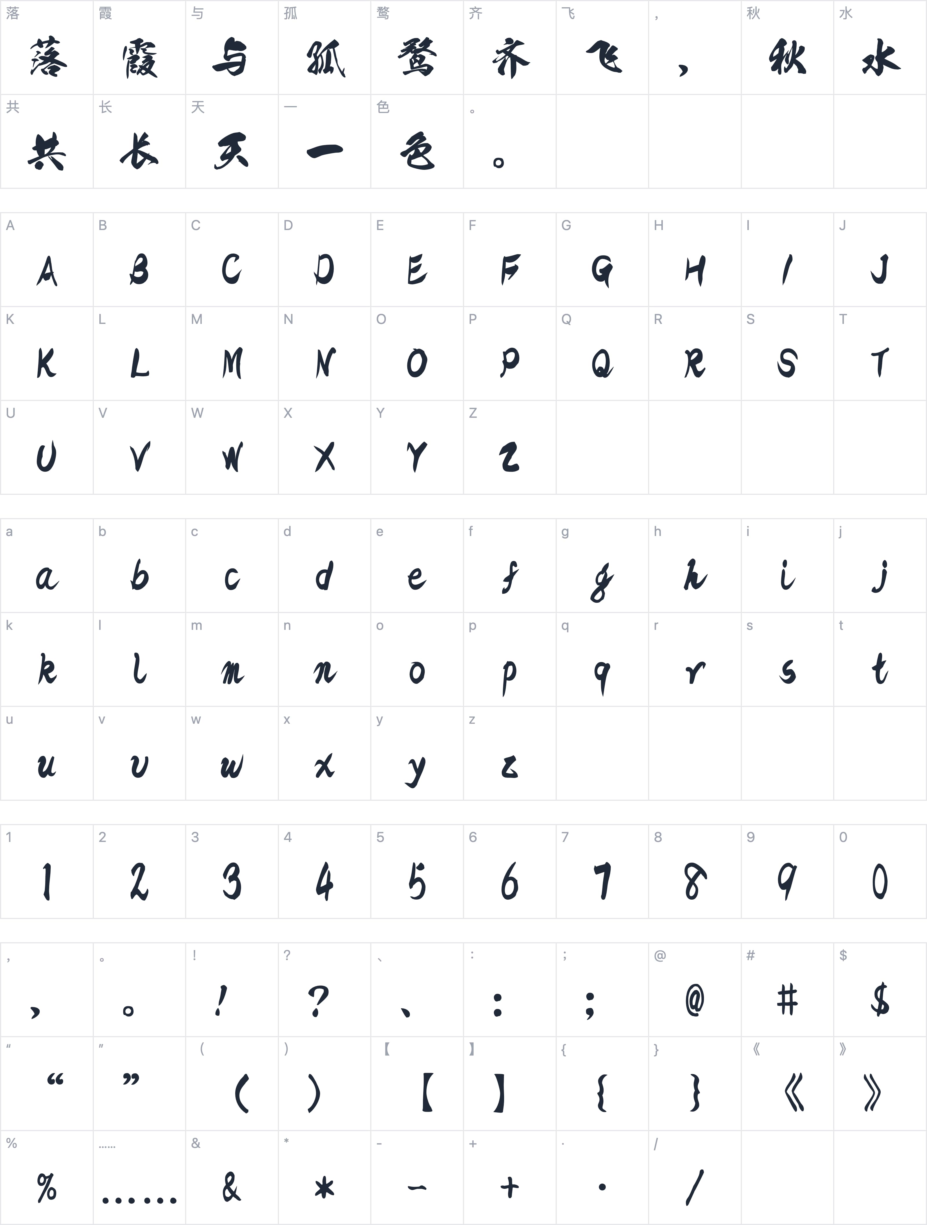 和风书道昭和雷神 传神字符映射图