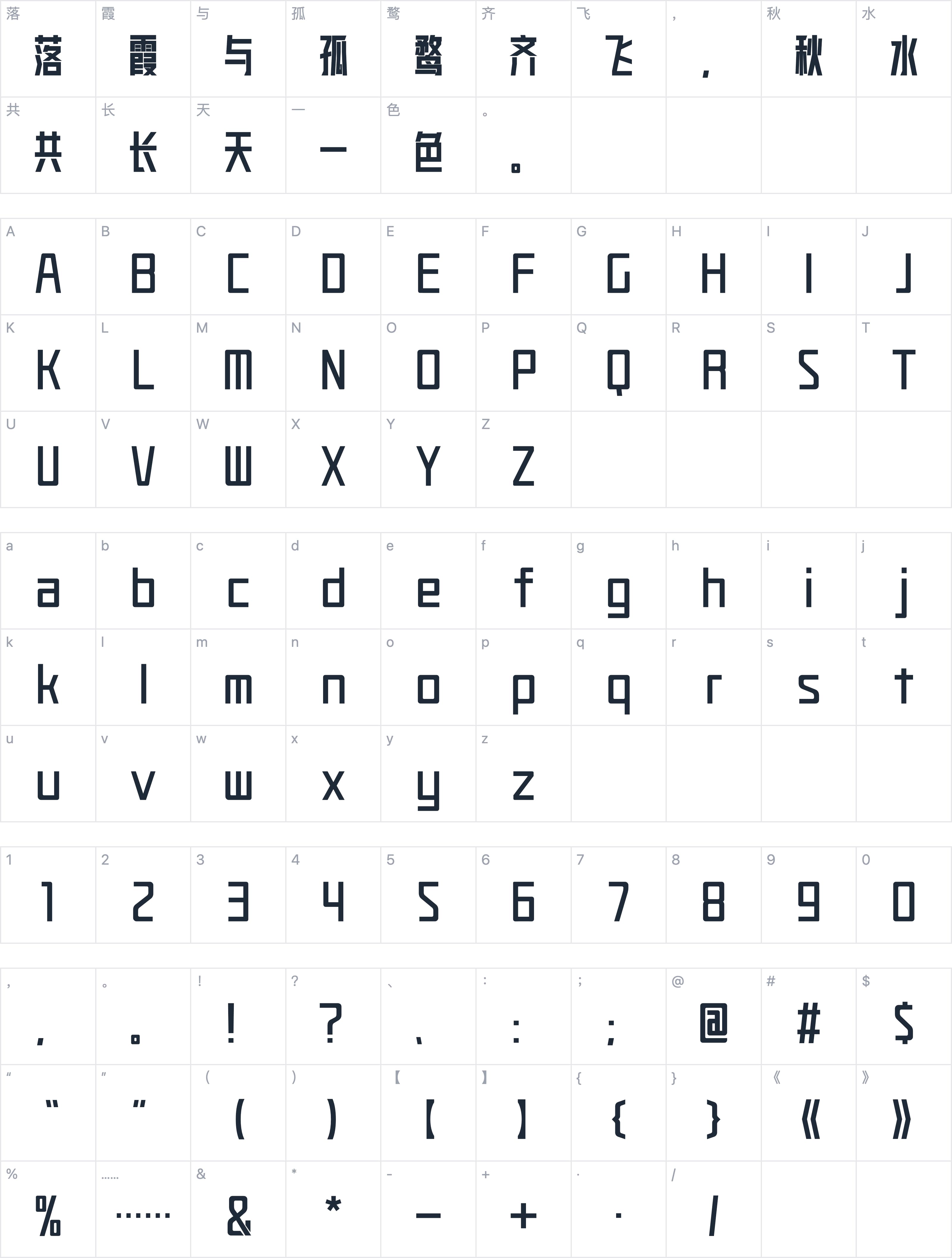 方正苍颜黑字符映射图