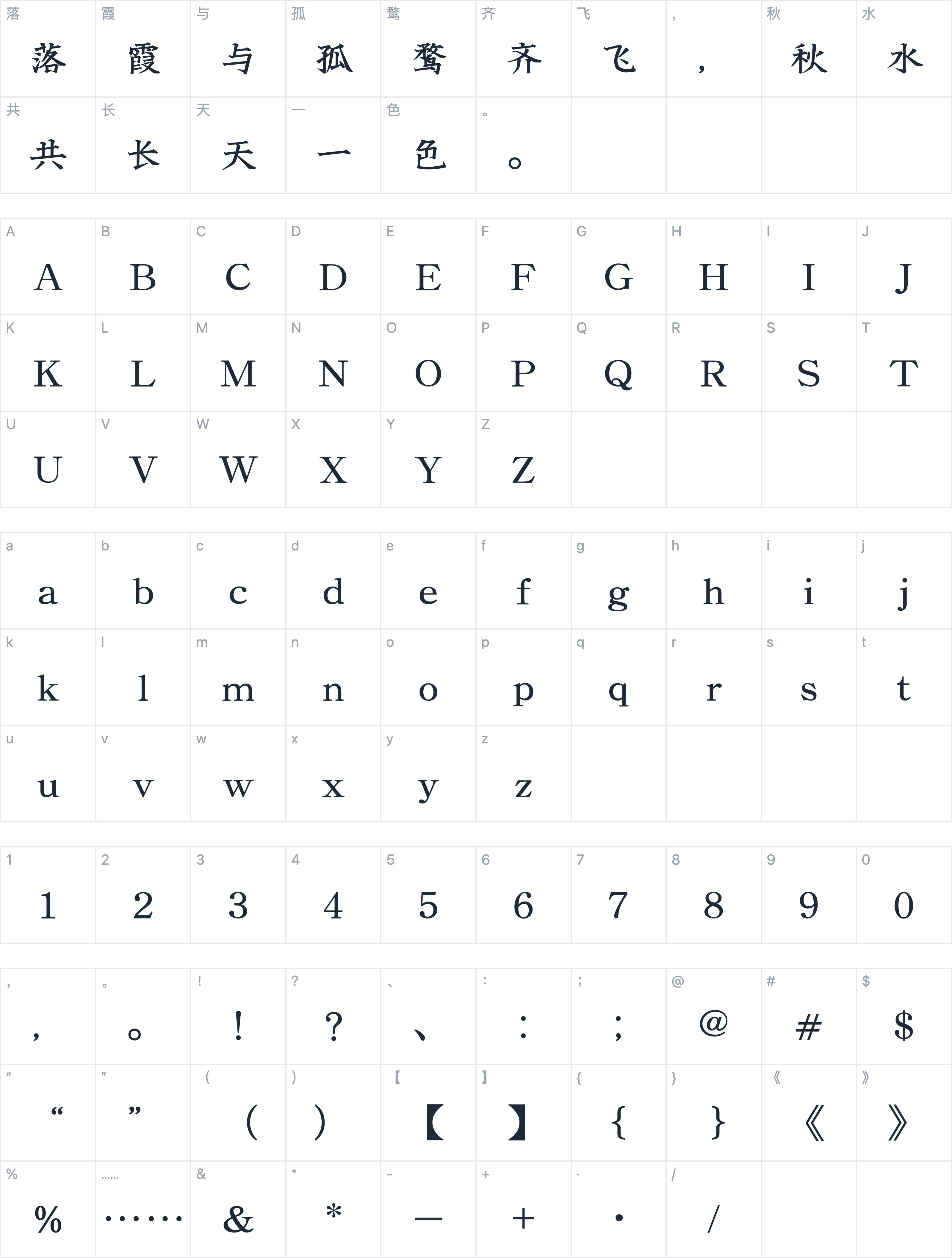 站酷冷水萧青刻体字符映射图
