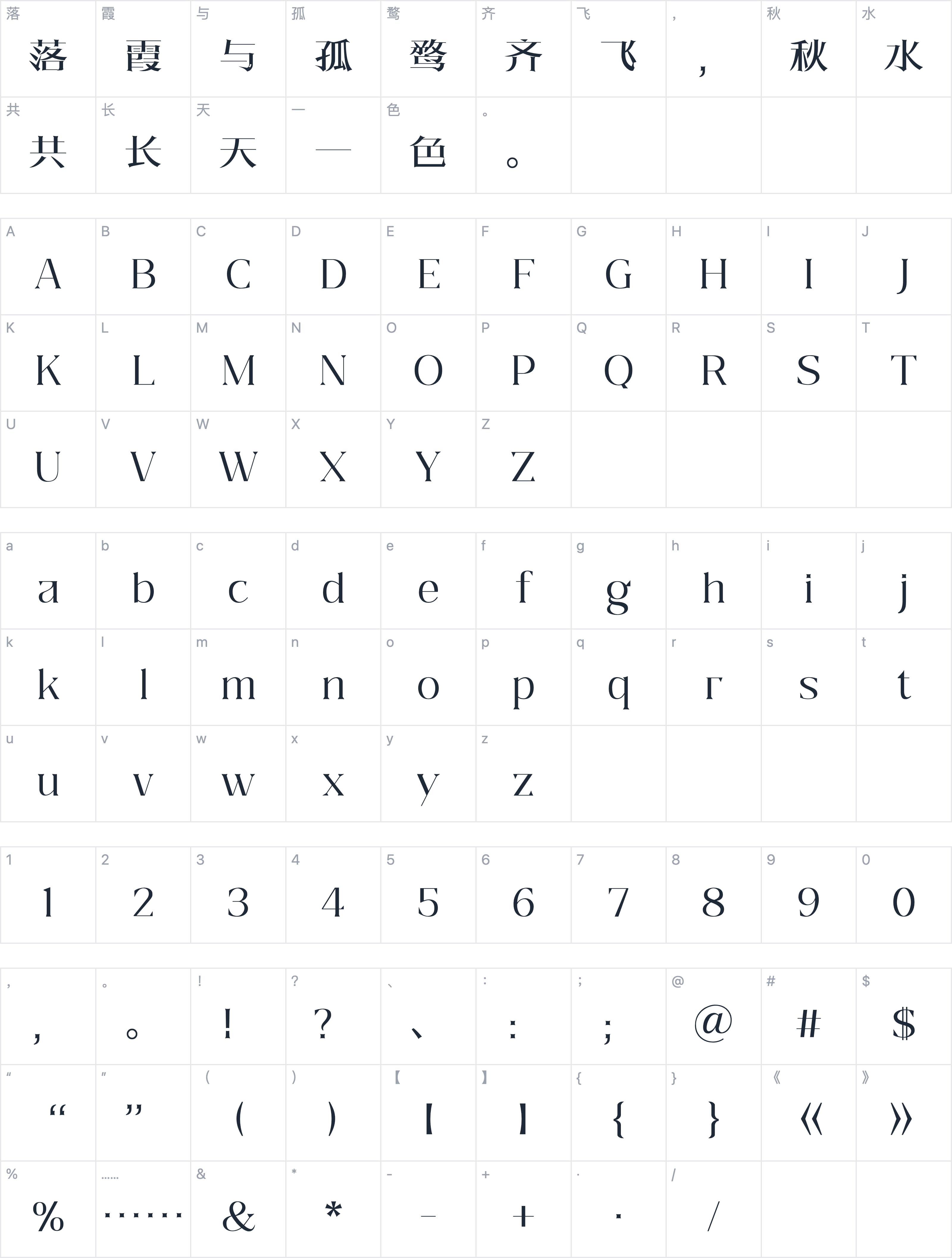 方正冷锐宋字符映射图