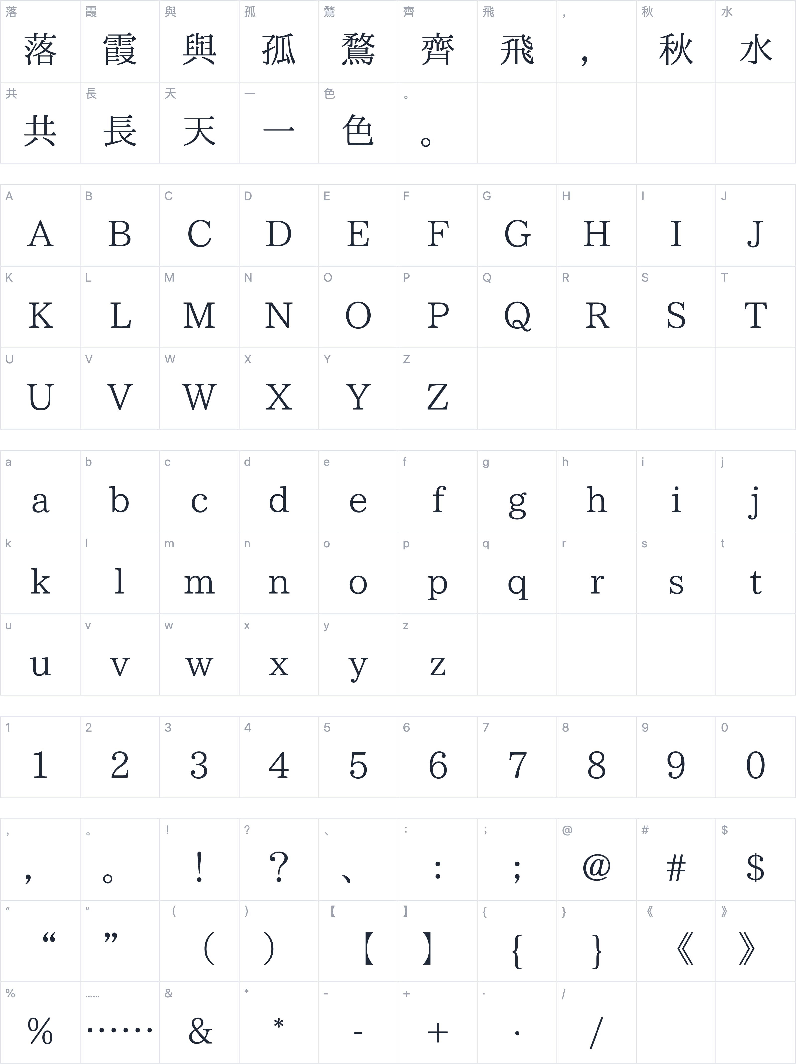 刻明朝字符映射图