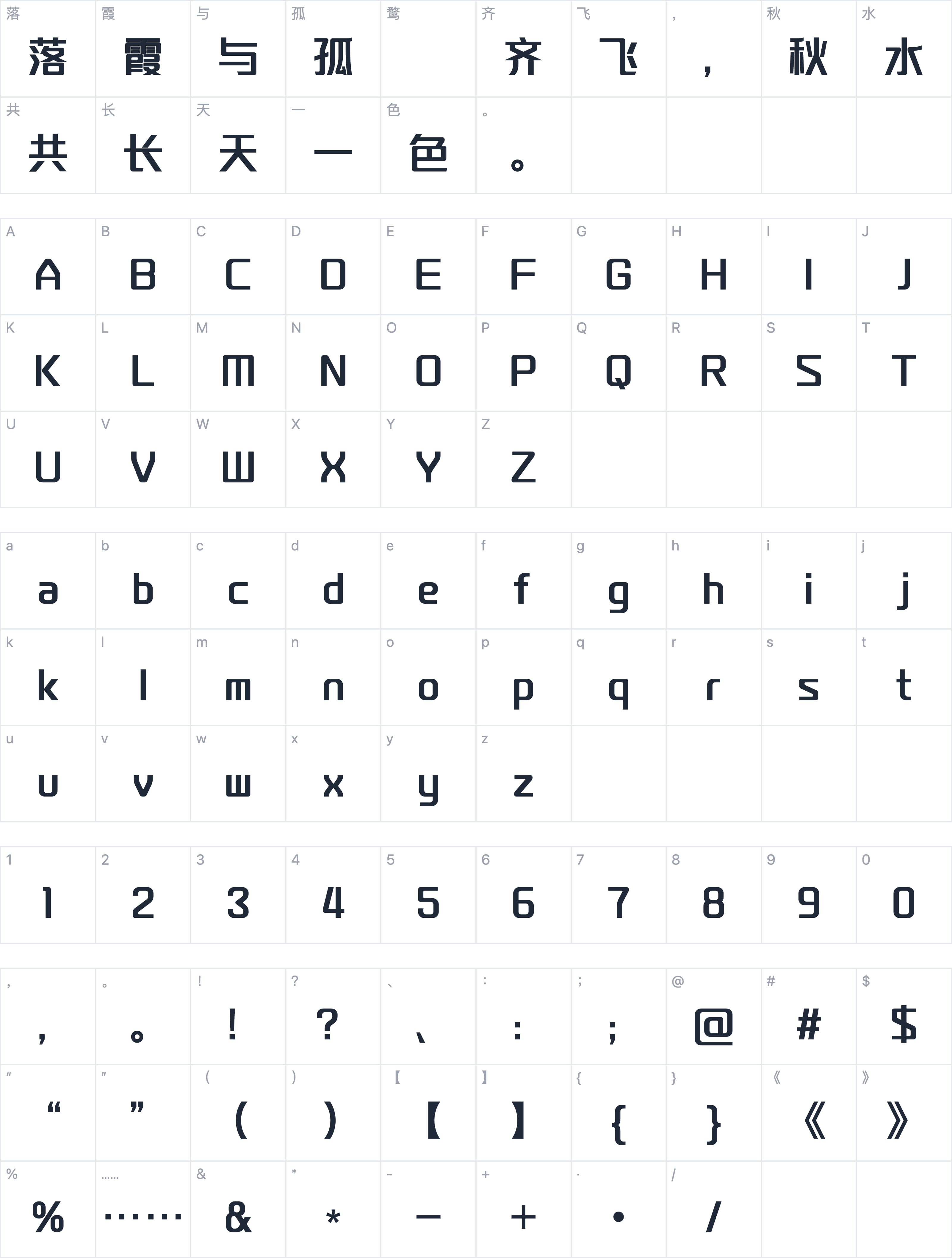 一品创享体字符映射图