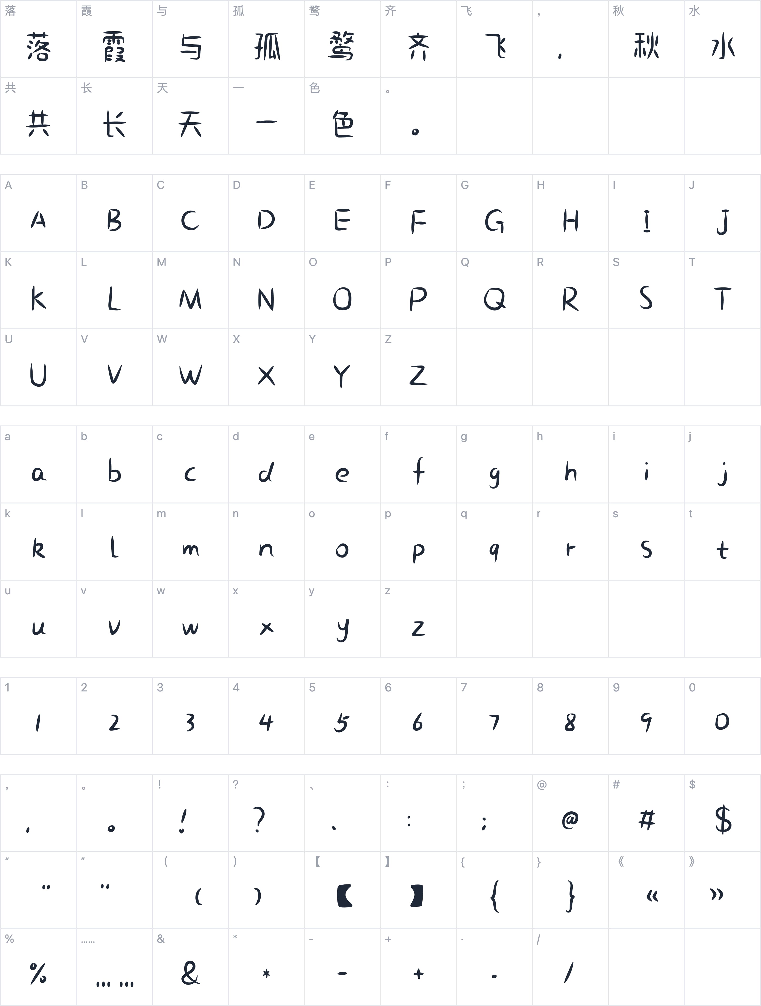 小可奶酪体字符映射图