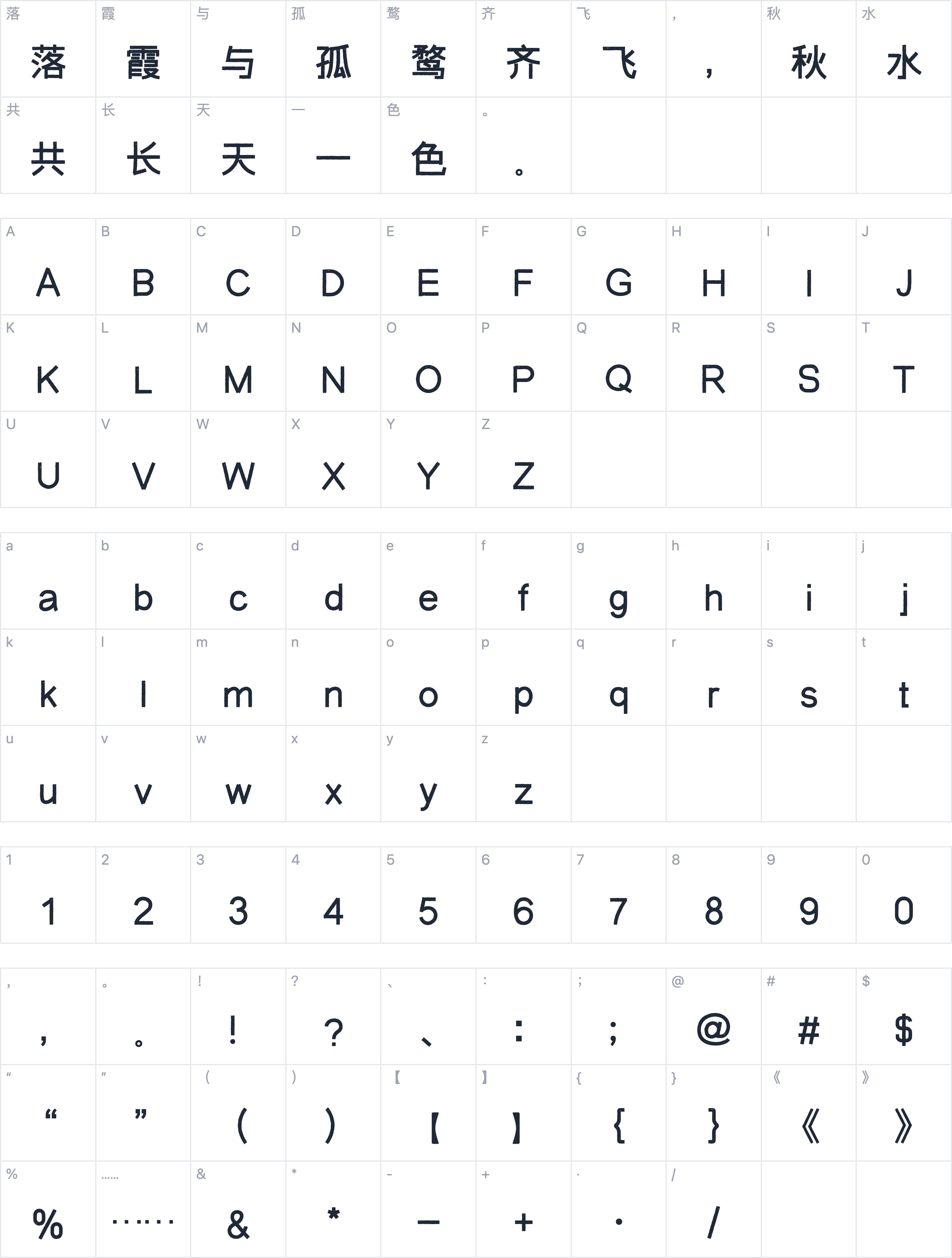 字体传奇雪家黑字符映射图