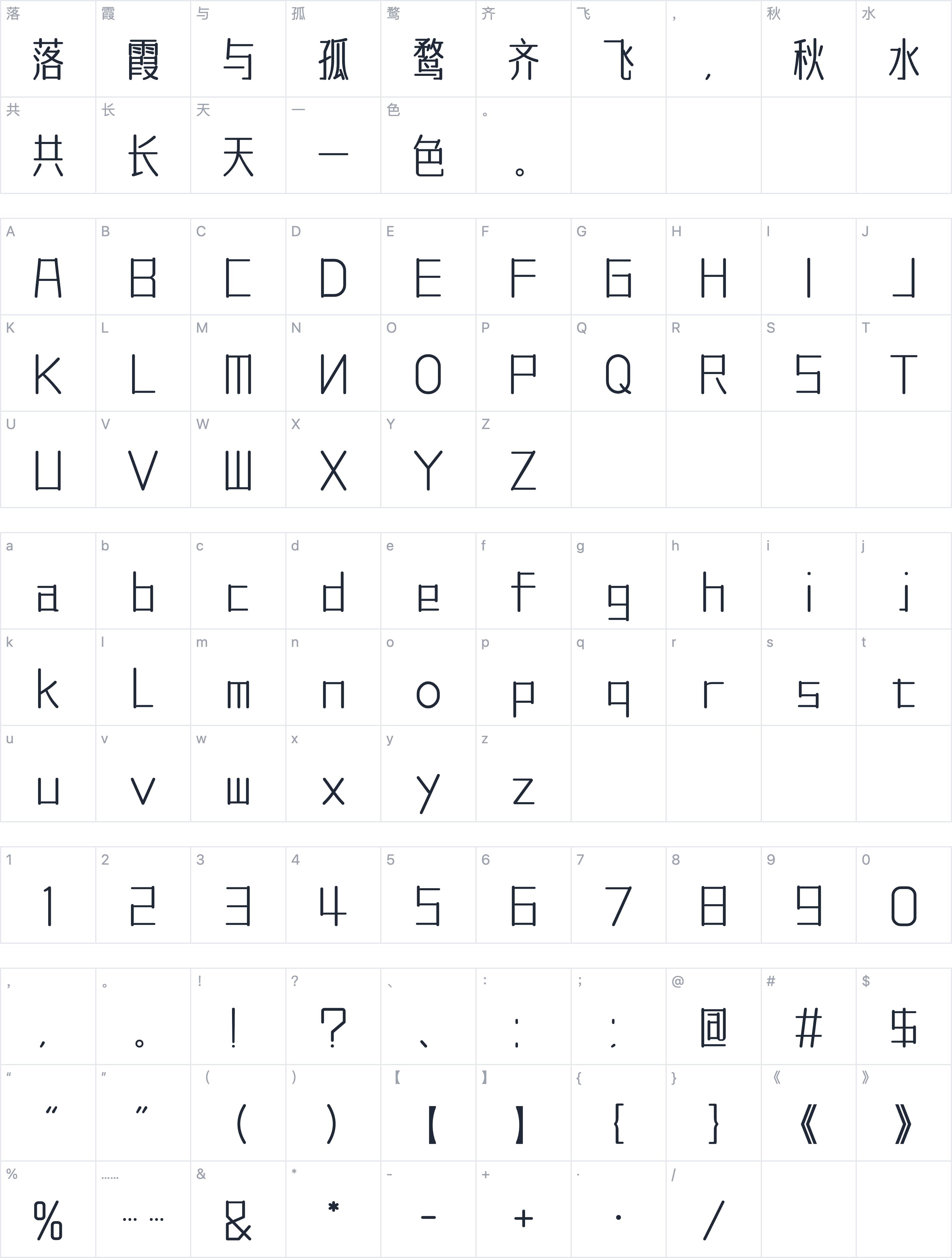 字体传奇南安体字符映射图