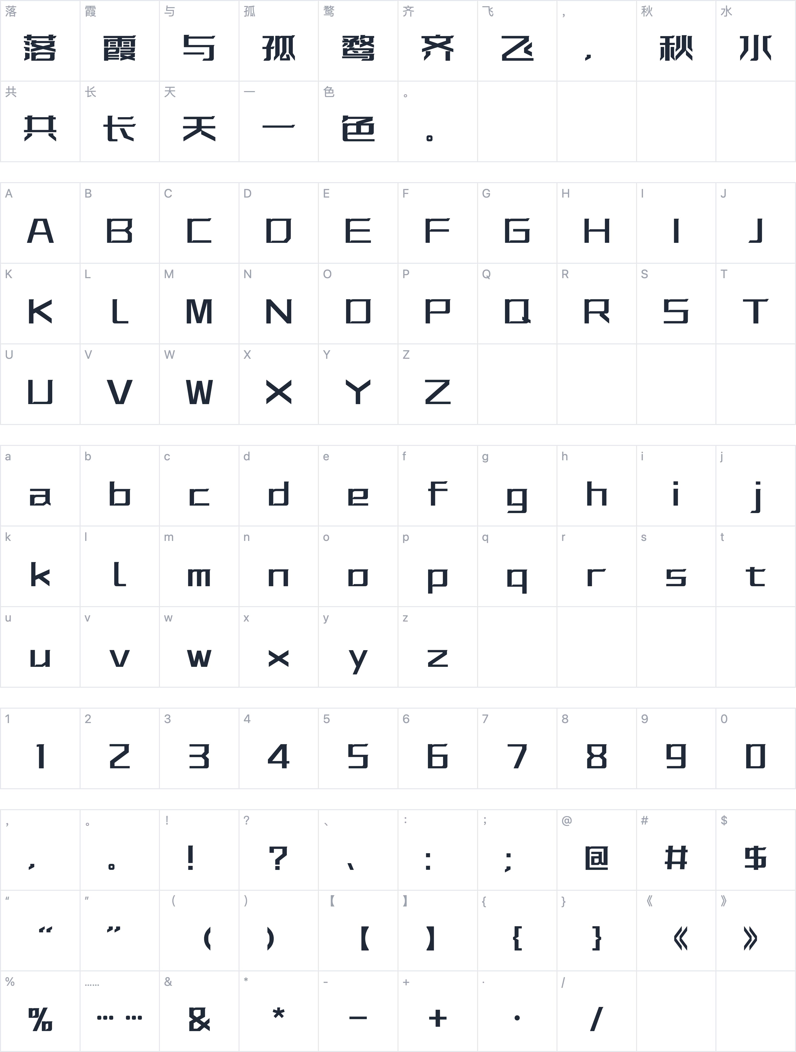 字体传奇特战体字符映射图