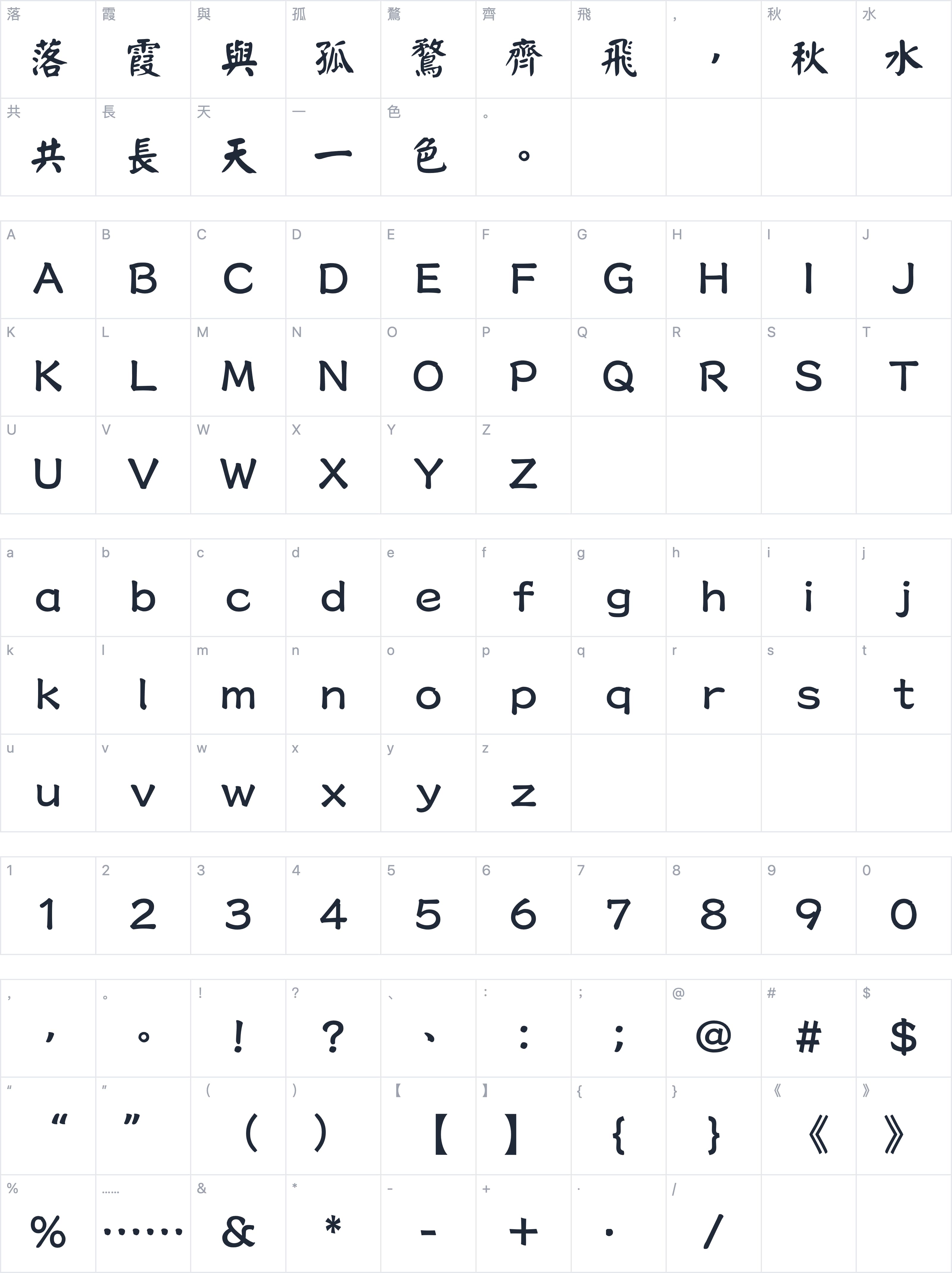 刻石錄顏體字符映射图