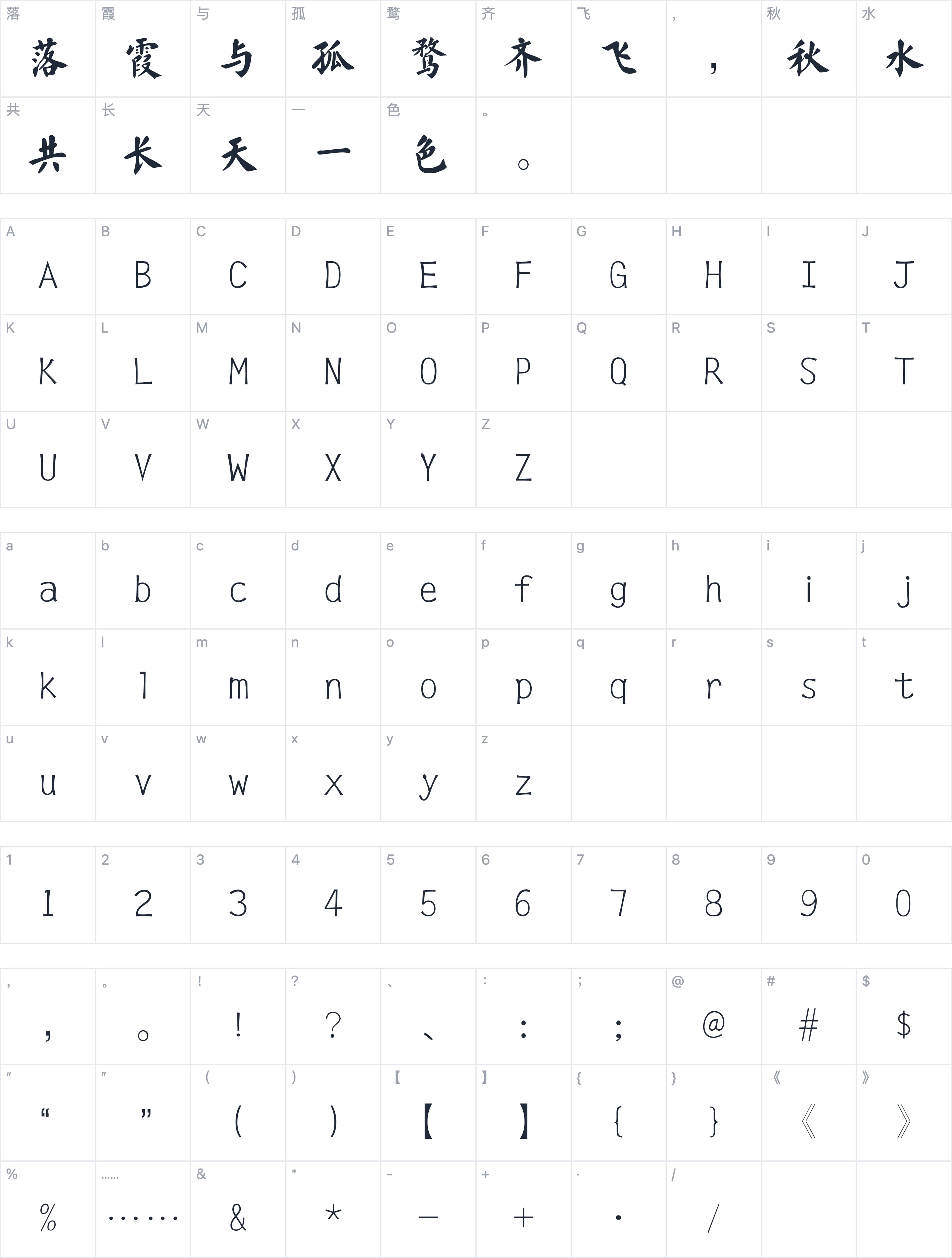 昆明海鸥体字符映射图