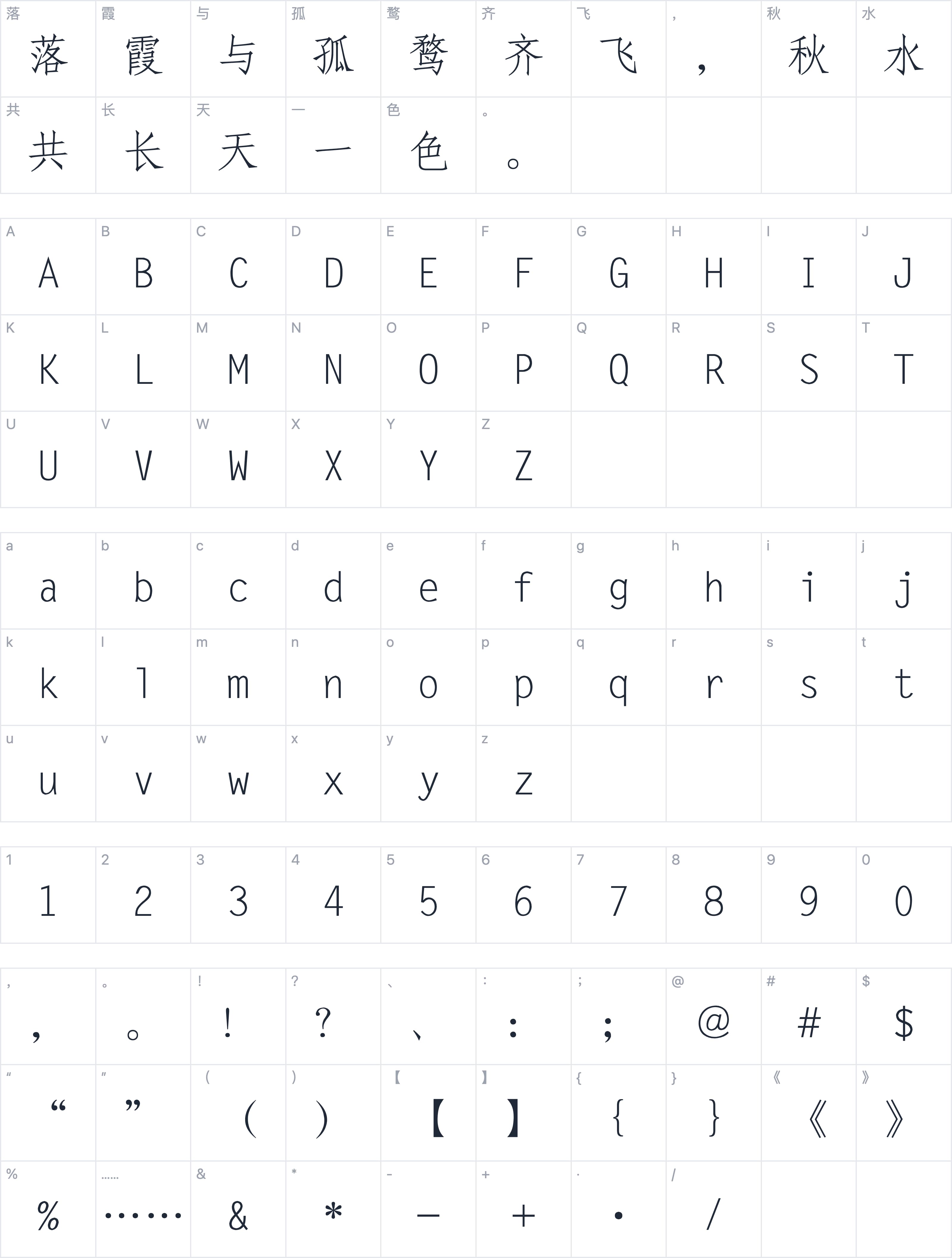 汉字之美仿宋GBK字符映射图