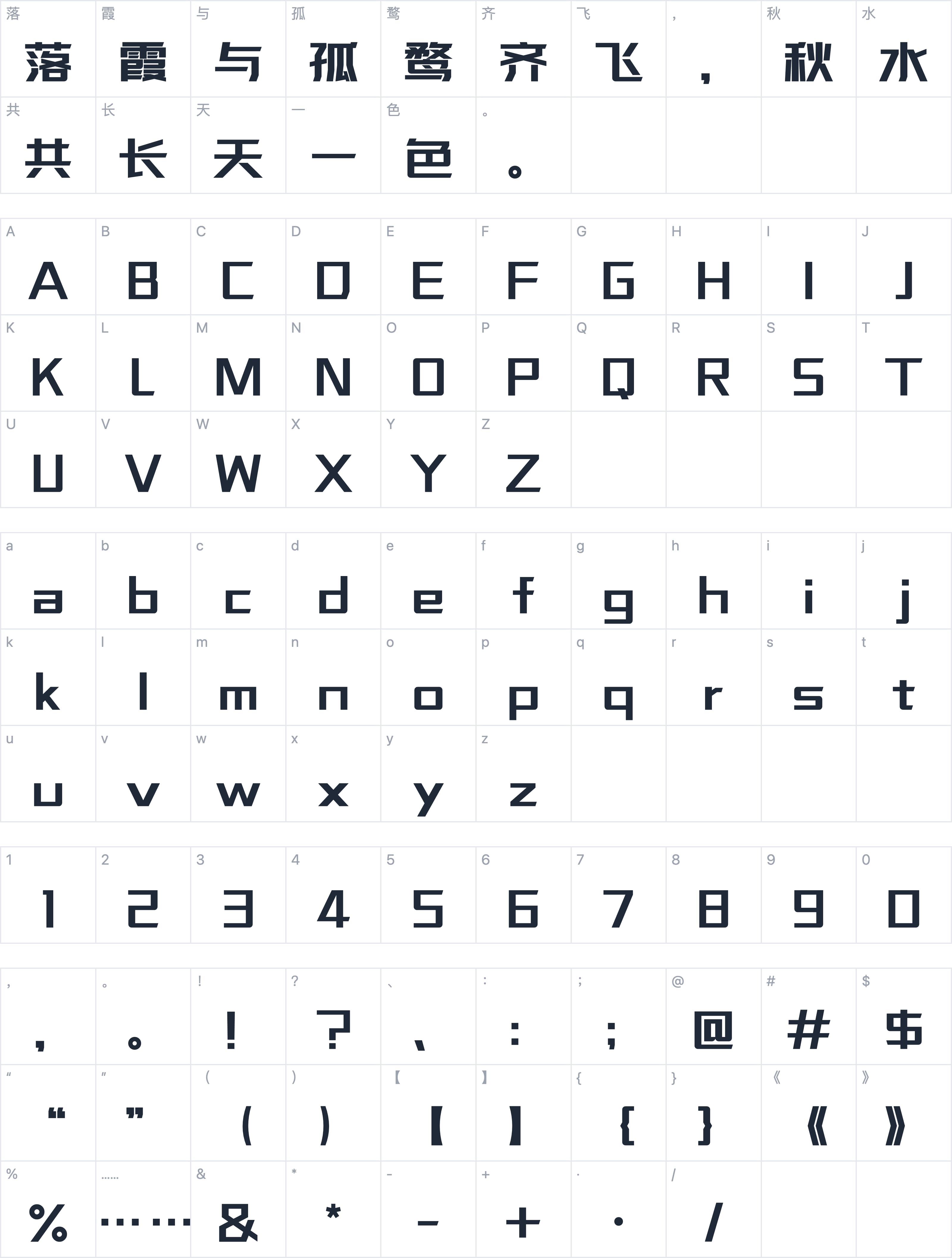 光良酒干杯体字符映射图