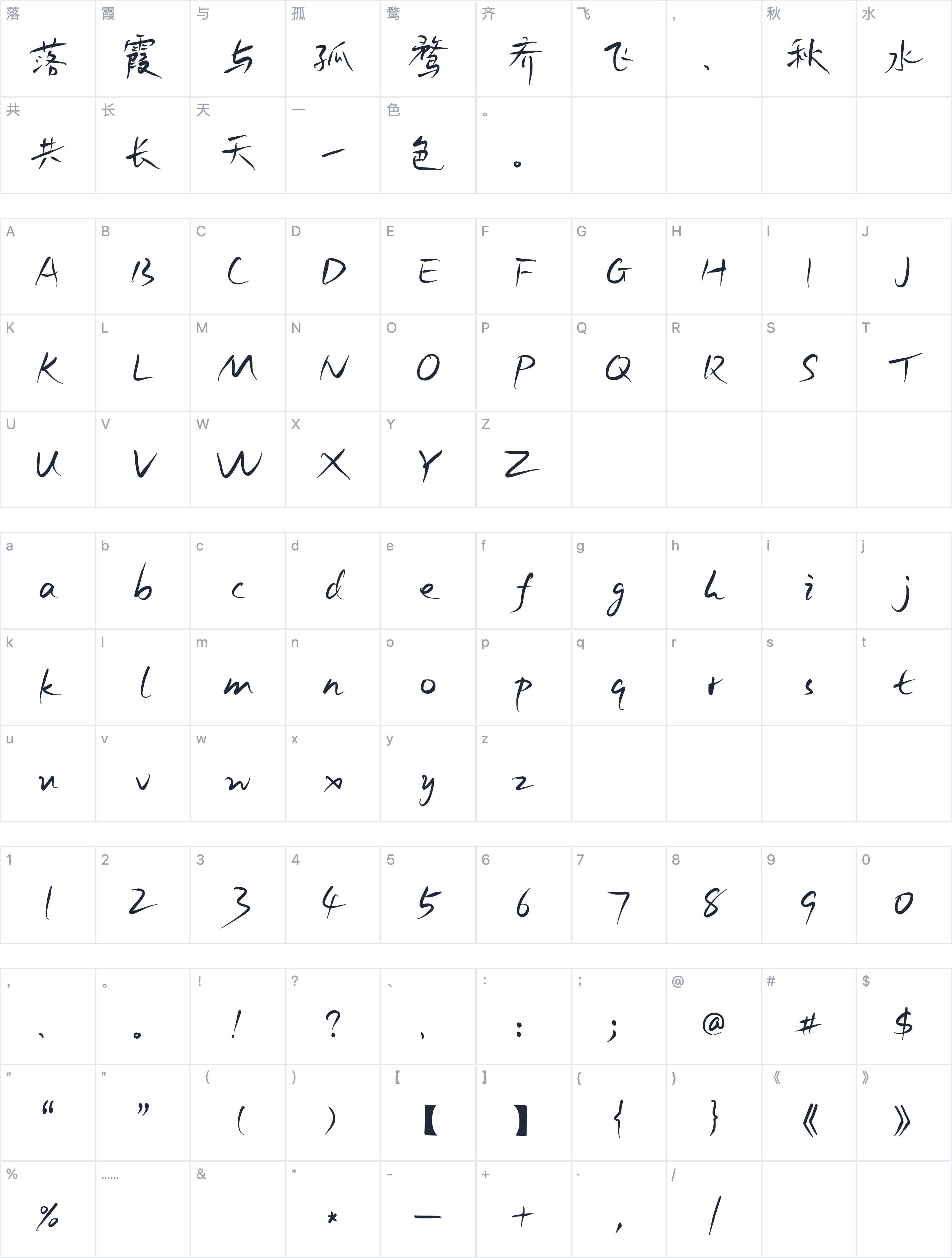 鸿雷拙书简体字符映射图