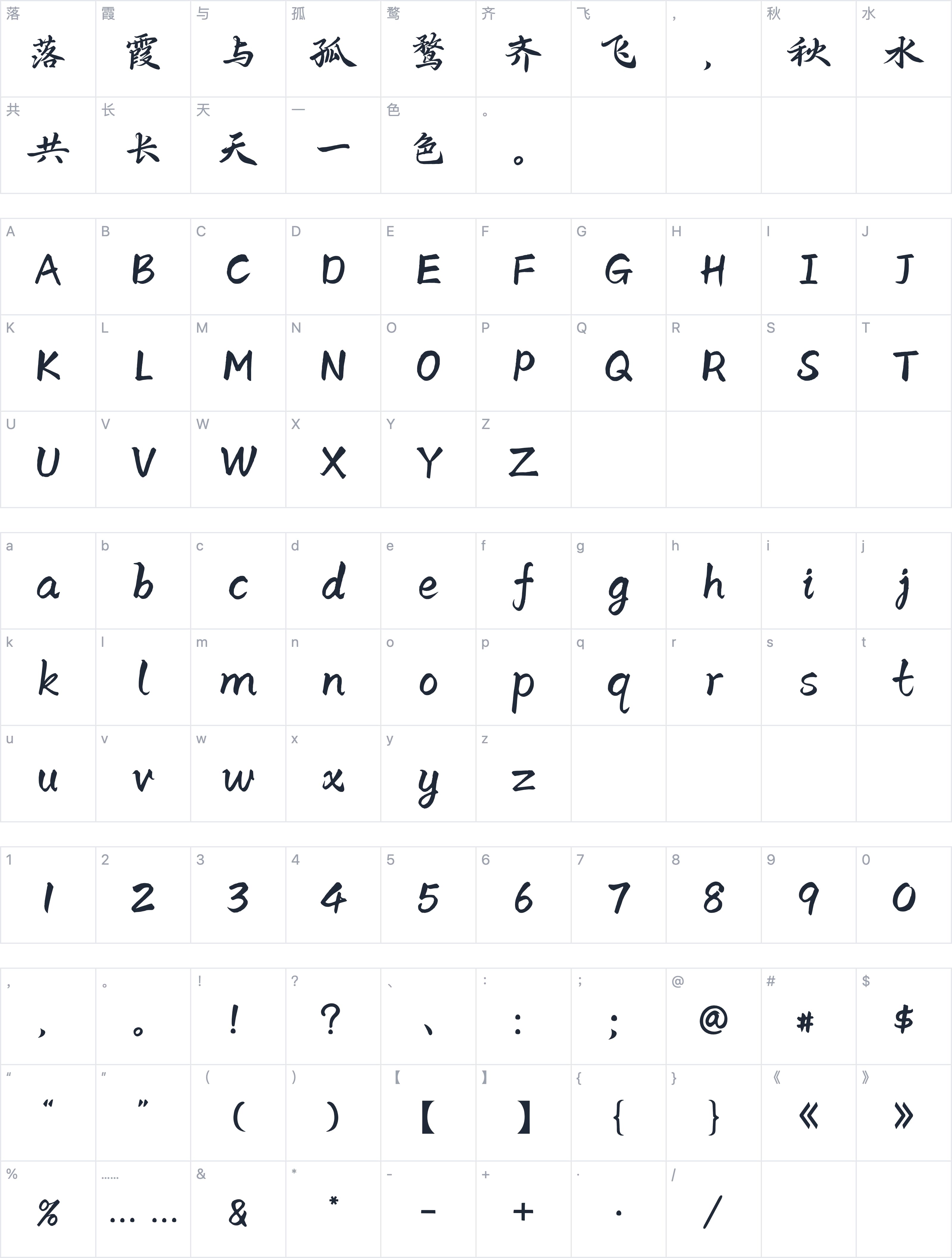鸿雷行书简体字符映射图