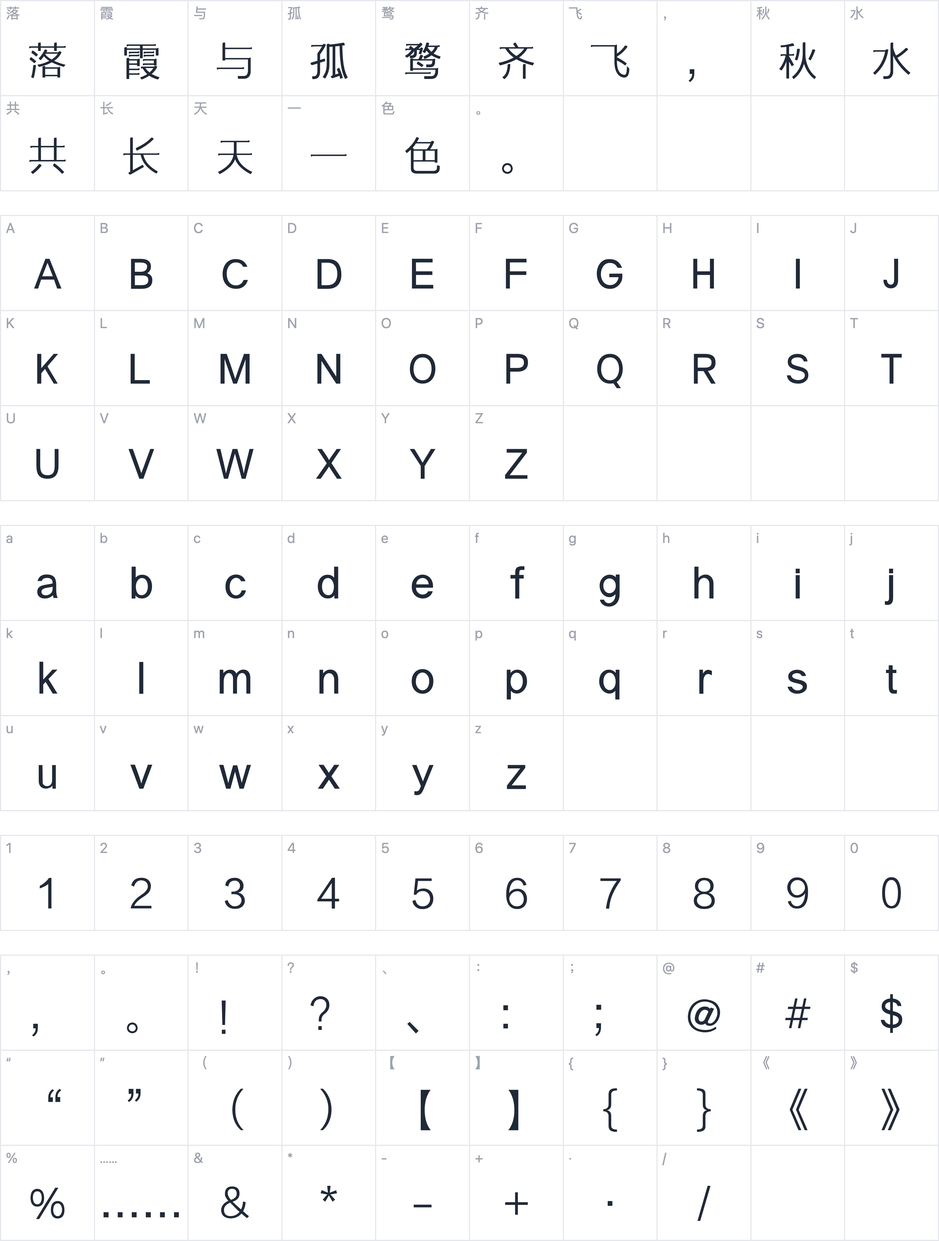 三极素纤简体字符映射图