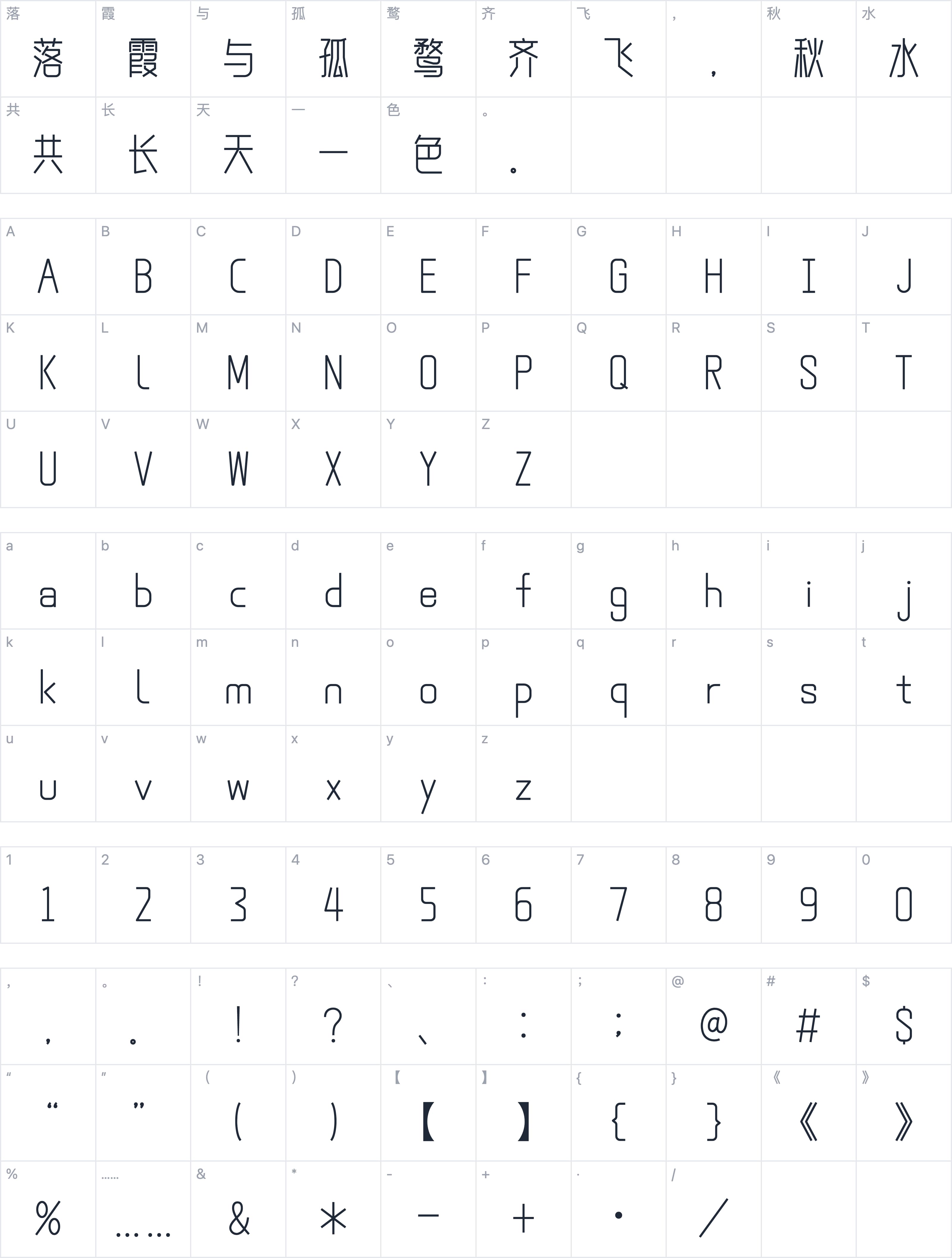 白无常可可体字符映射图