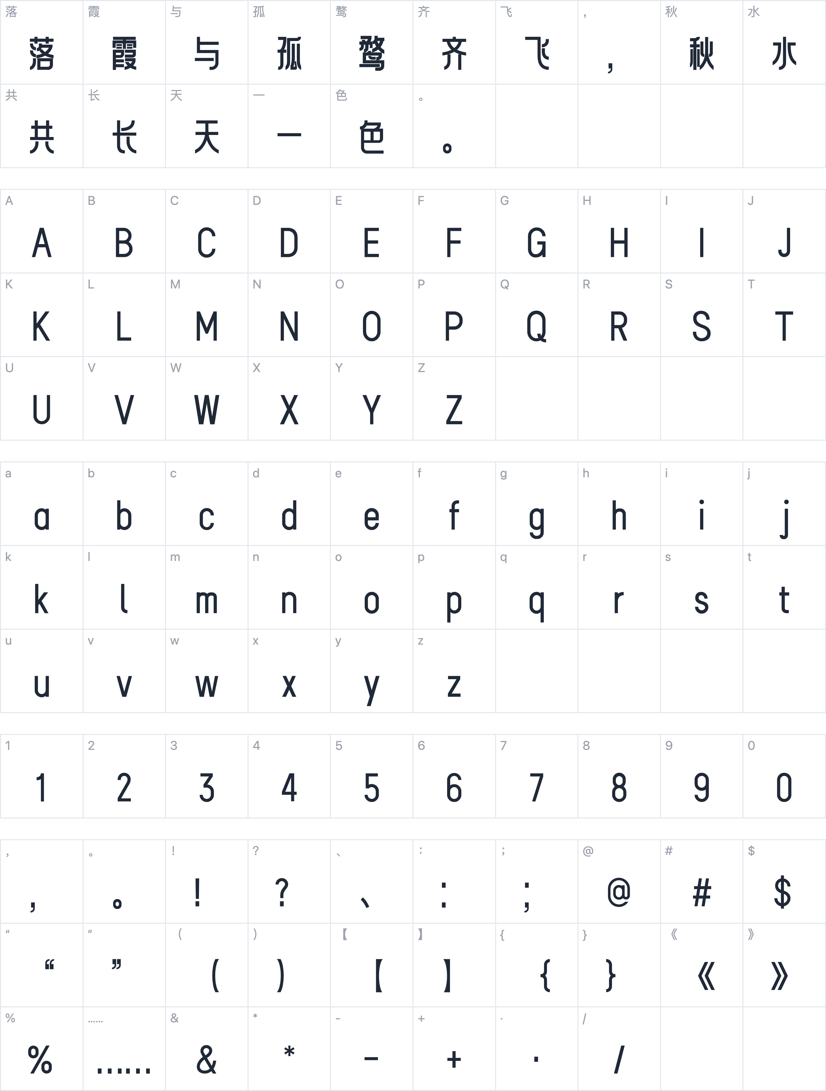 美呗嘿嘿体字符映射图
