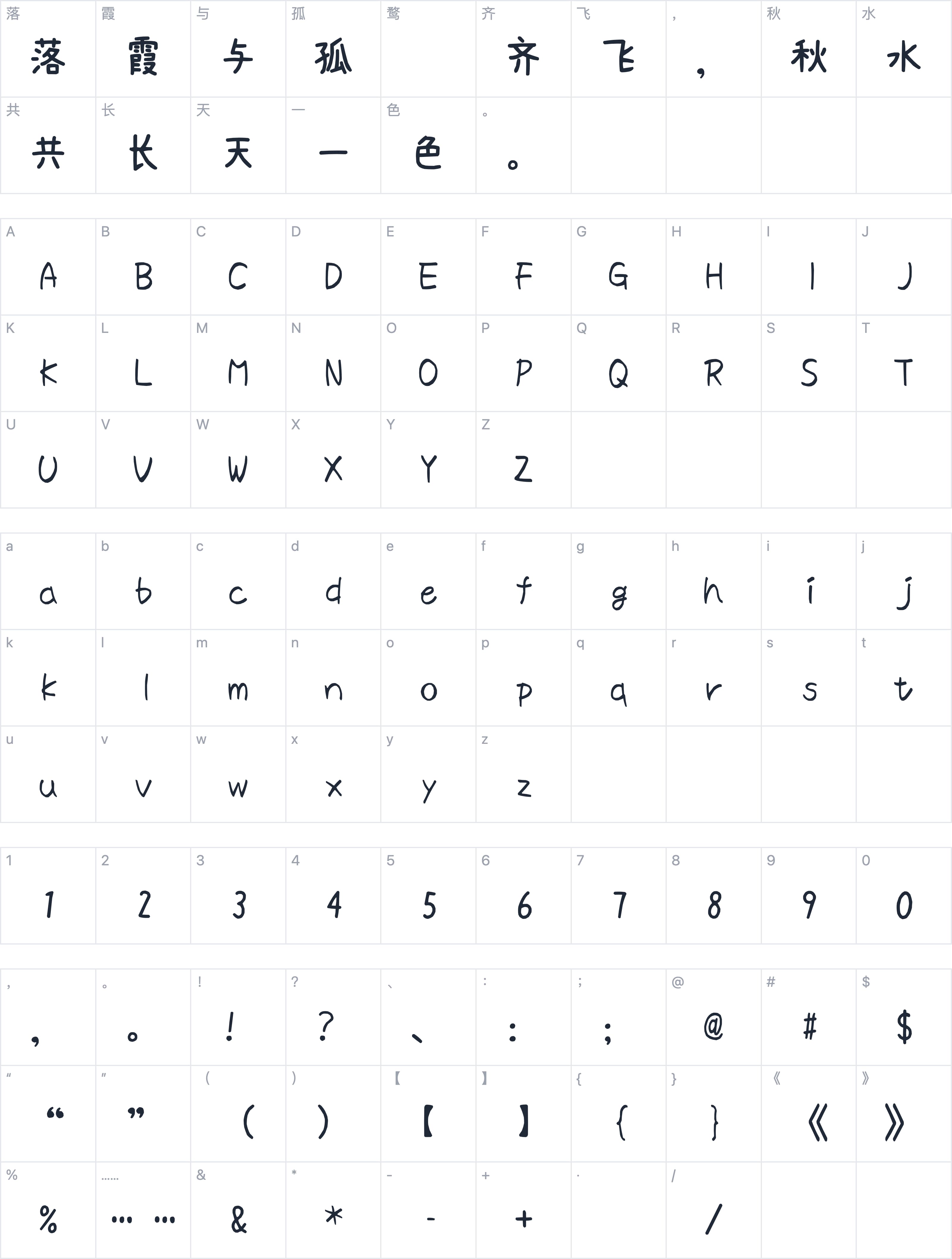 素材集市康康体字符映射图