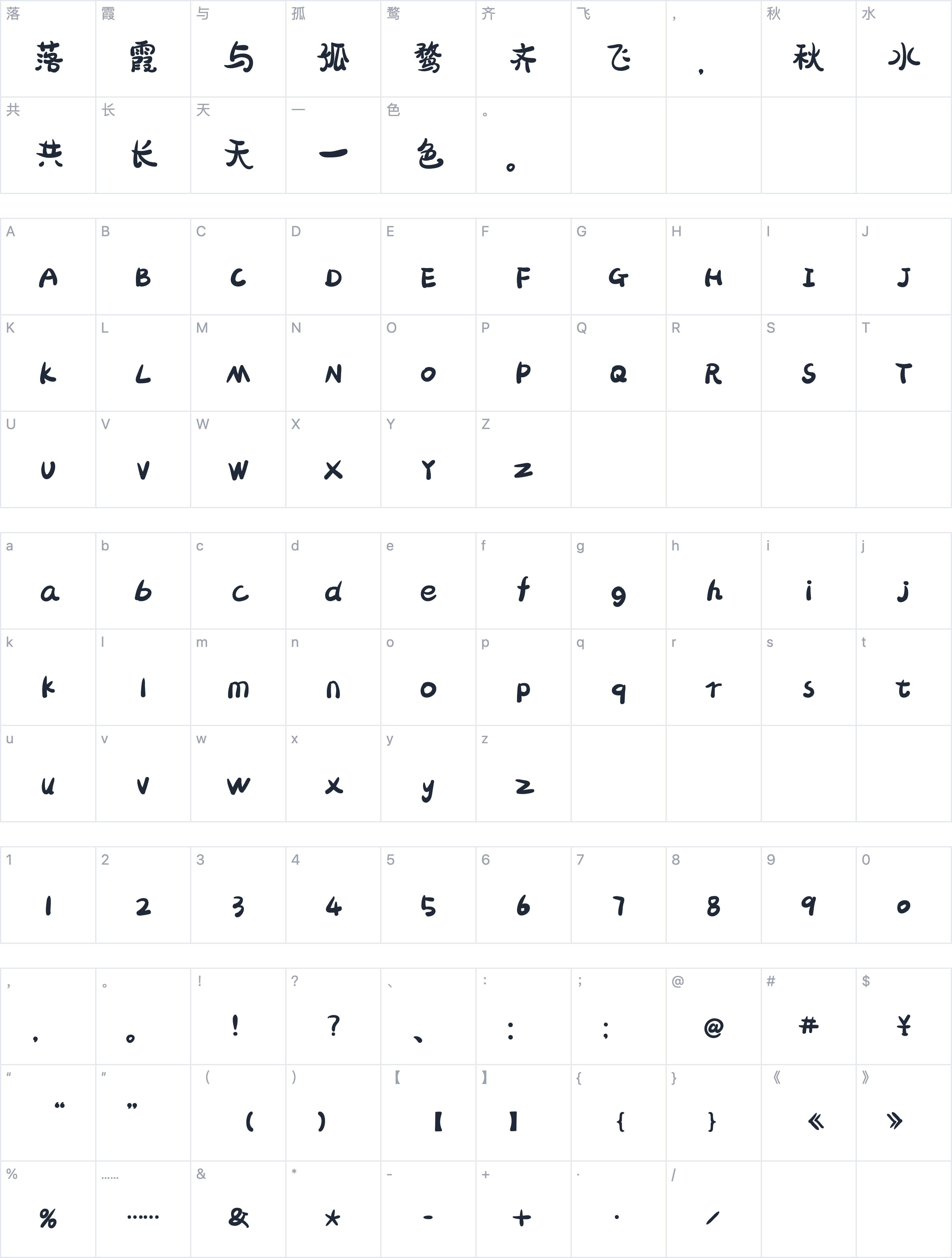 胡晓波骚包体字符映射图