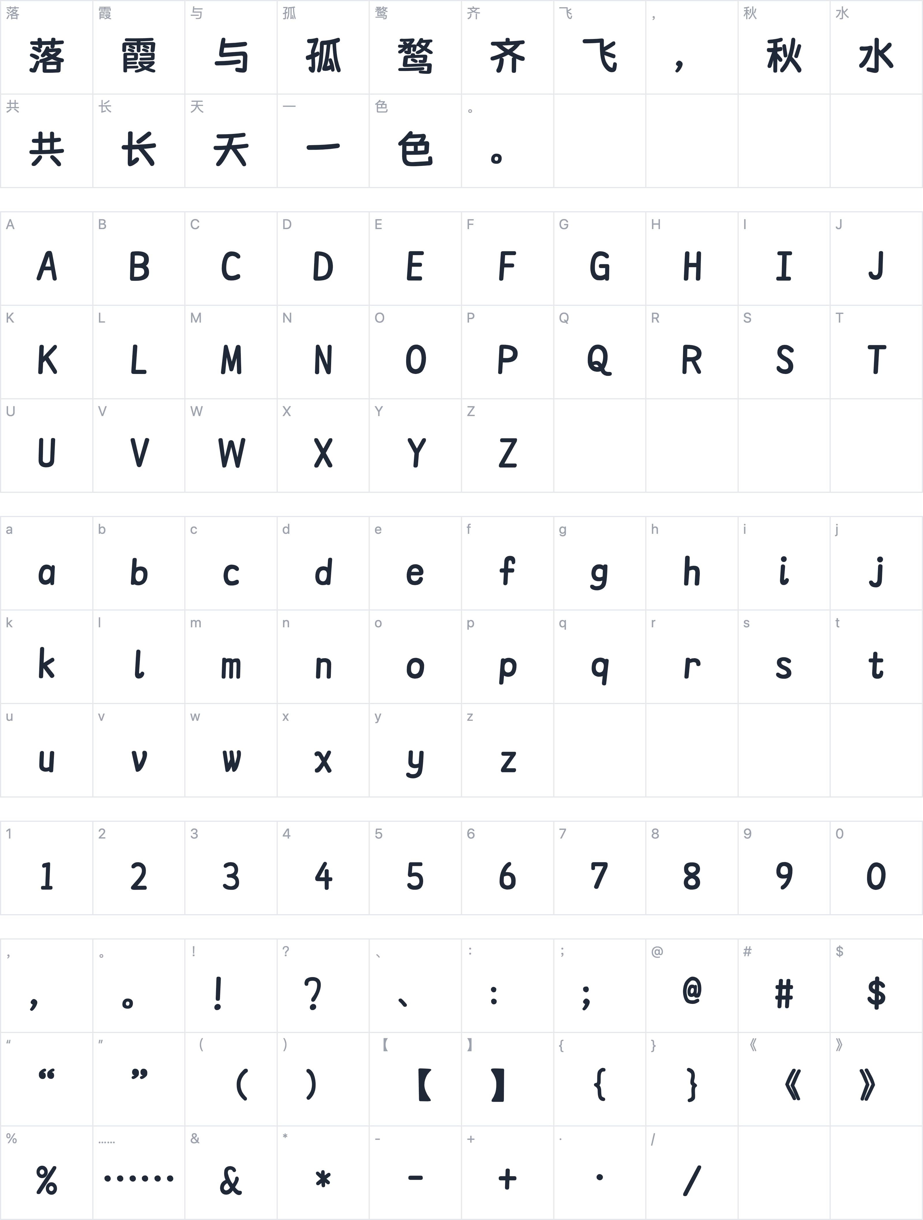 荆南麦圆体字符映射图