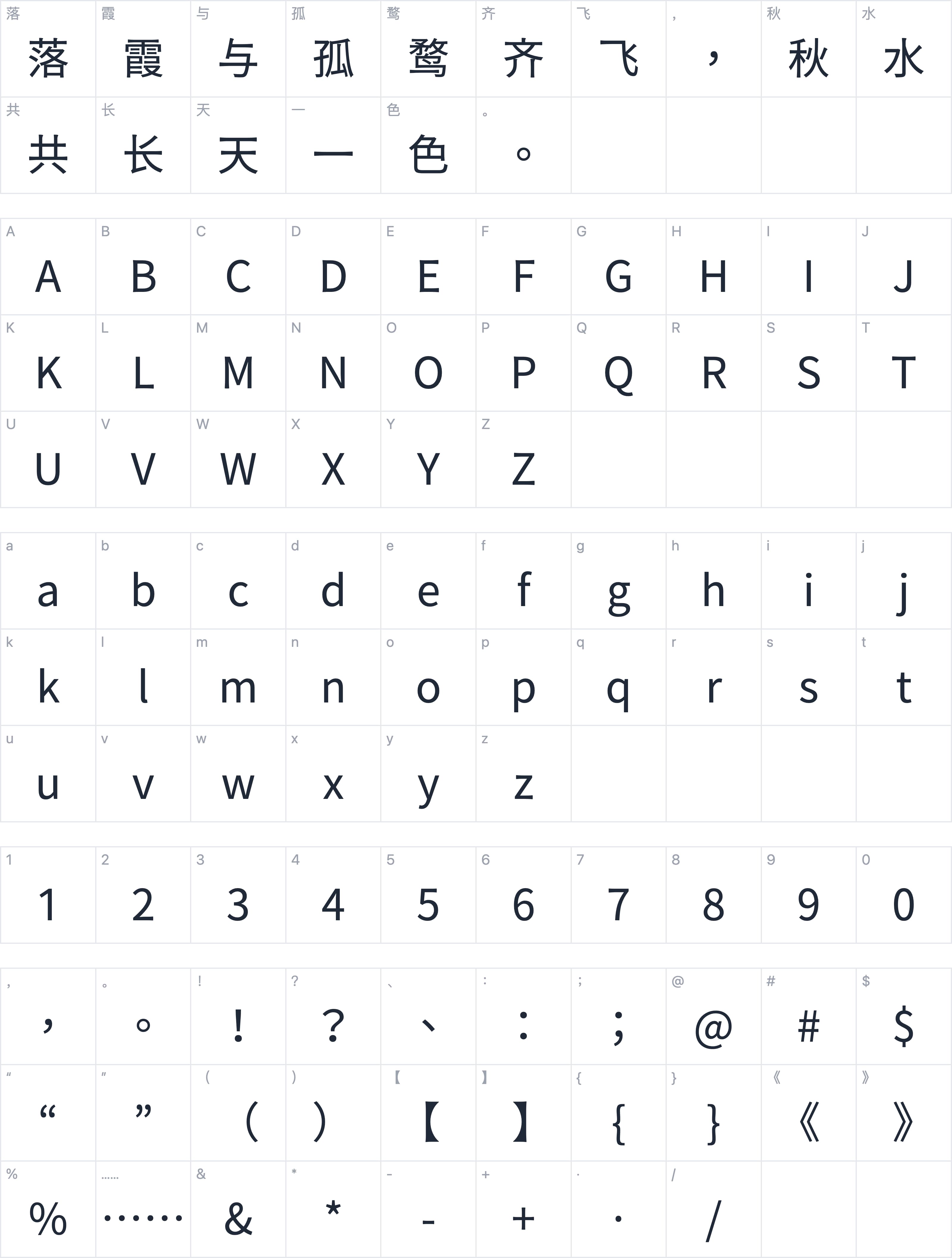 源石黑体字符映射图