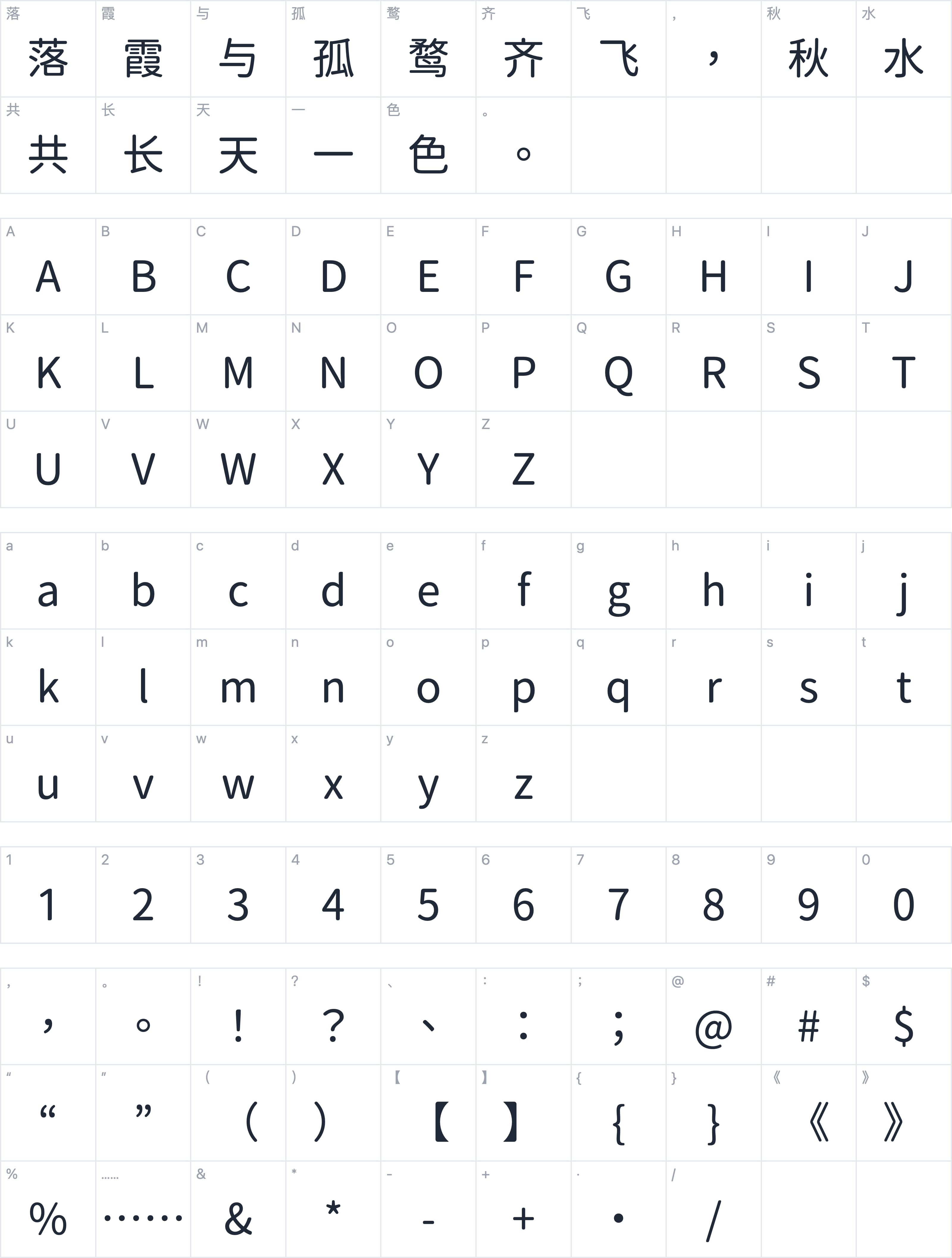 源泉圆体字符映射图