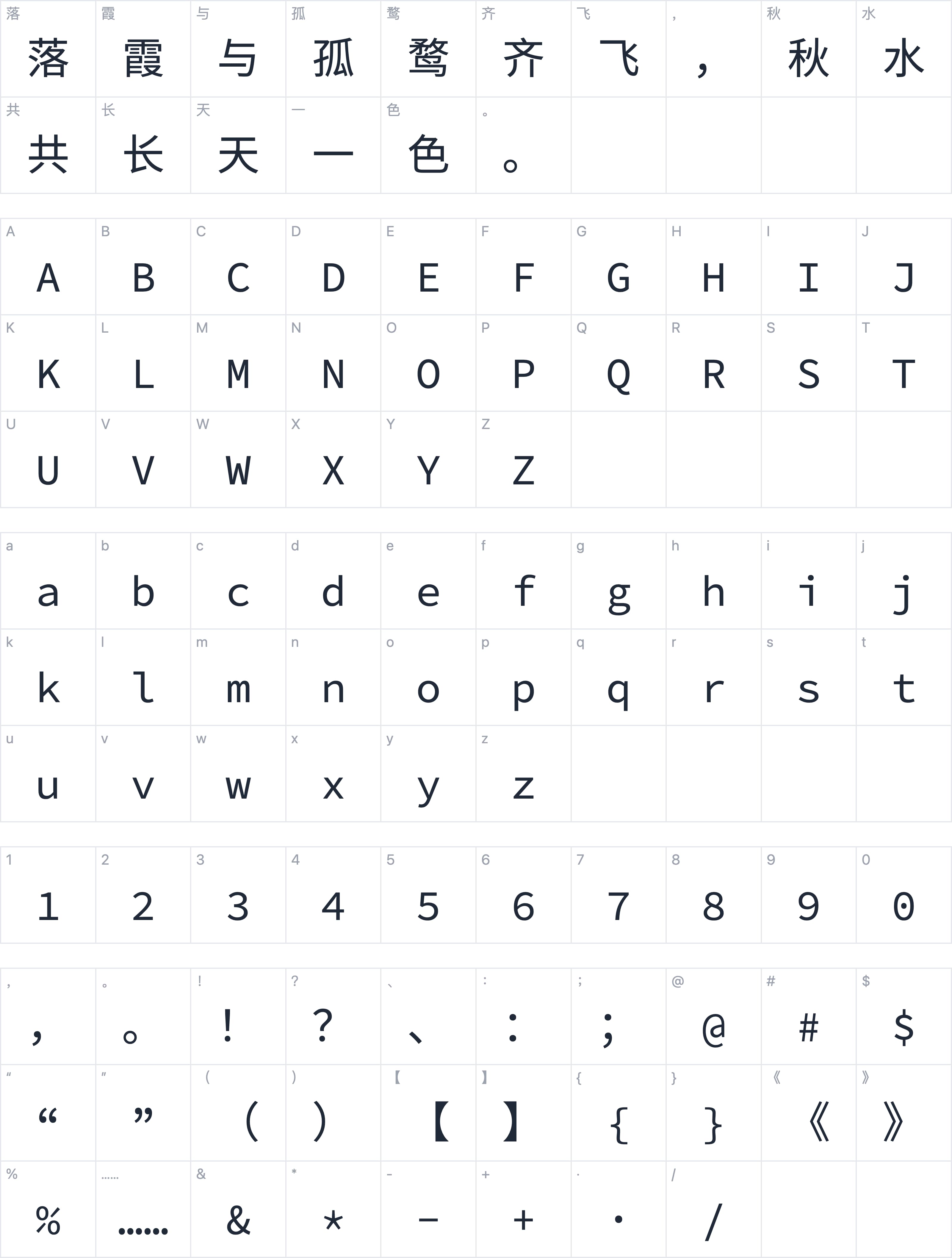 星汉等宽字符映射图