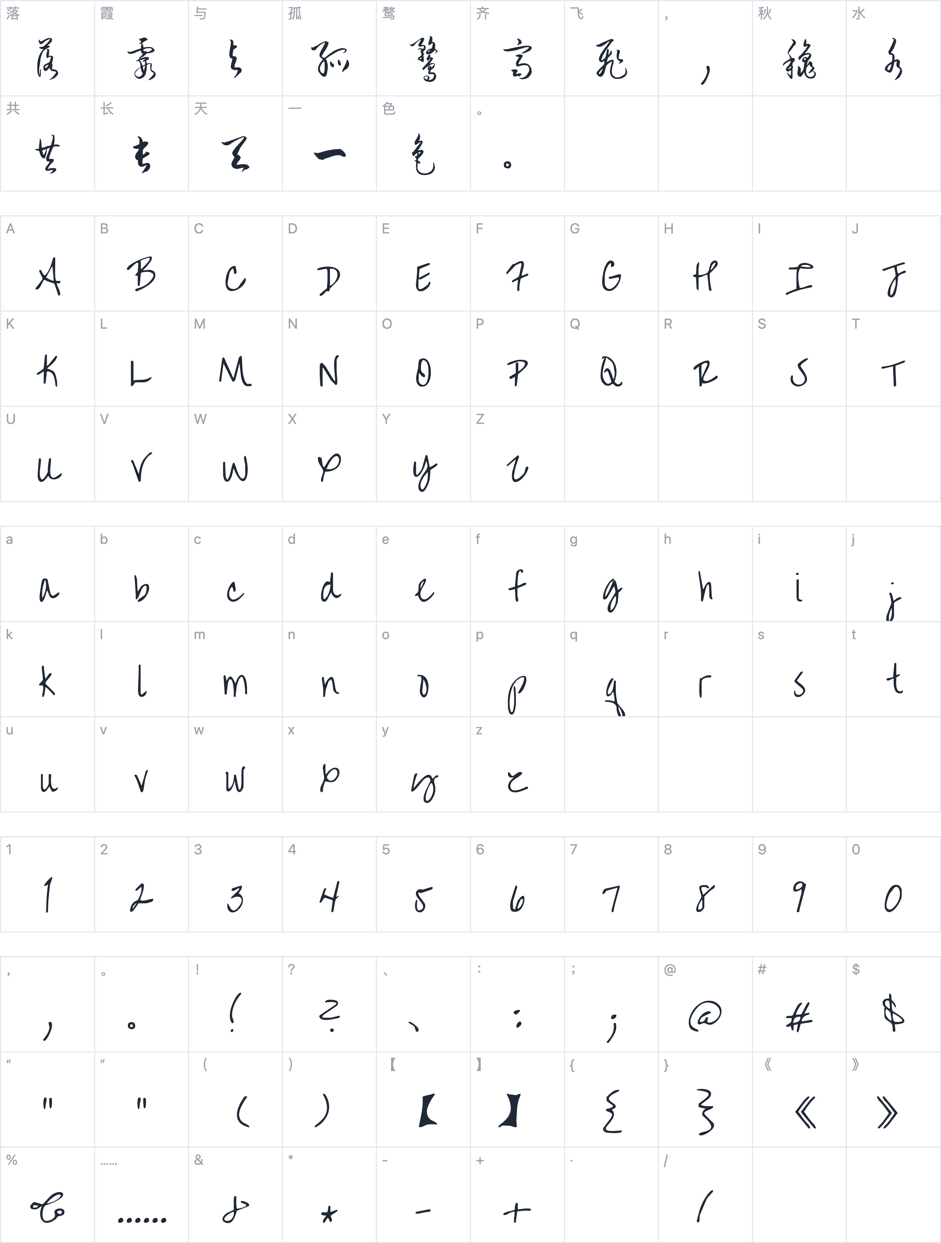 钟齐流江毛笔草体字符映射图