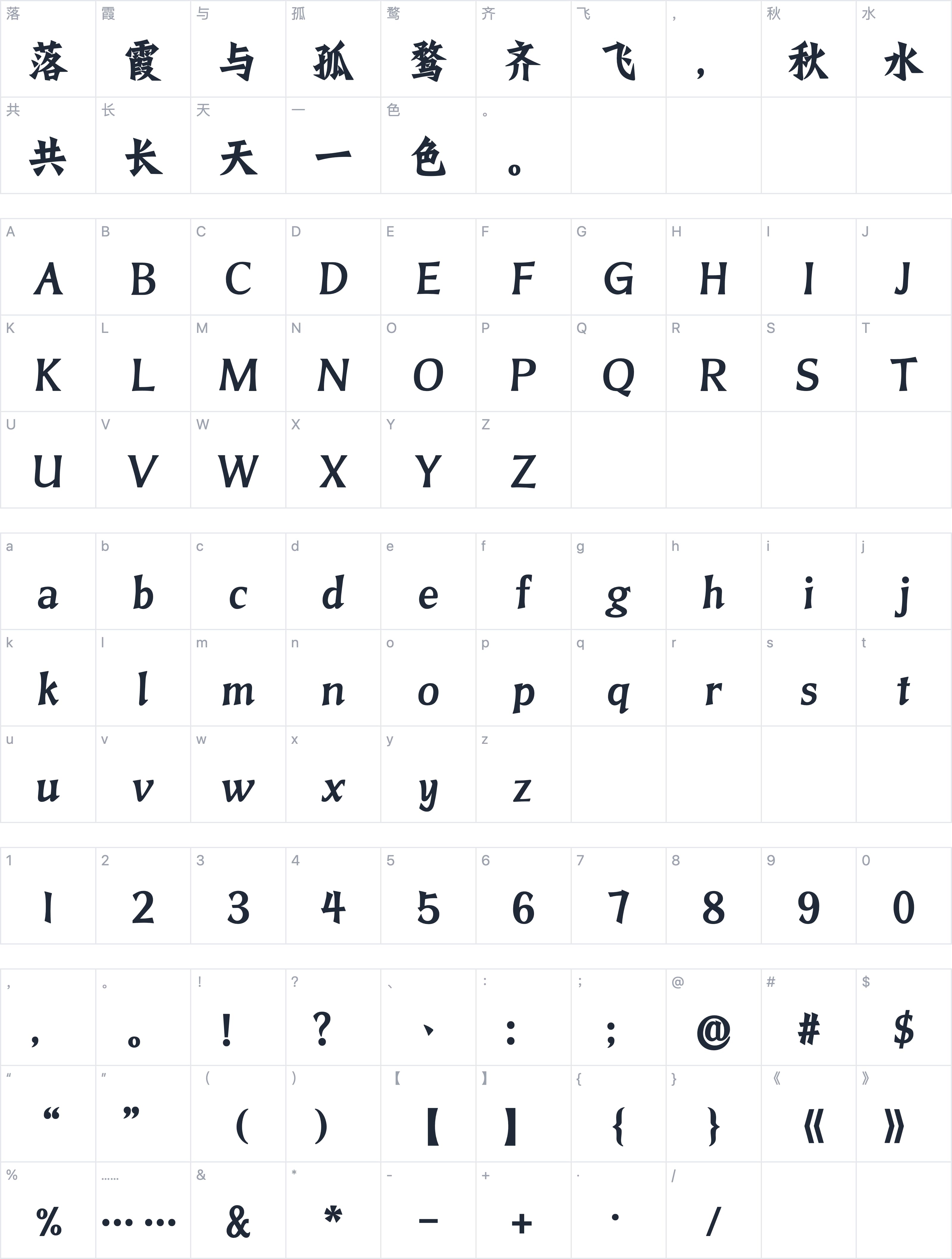 也字工厂招牌体字符映射图
