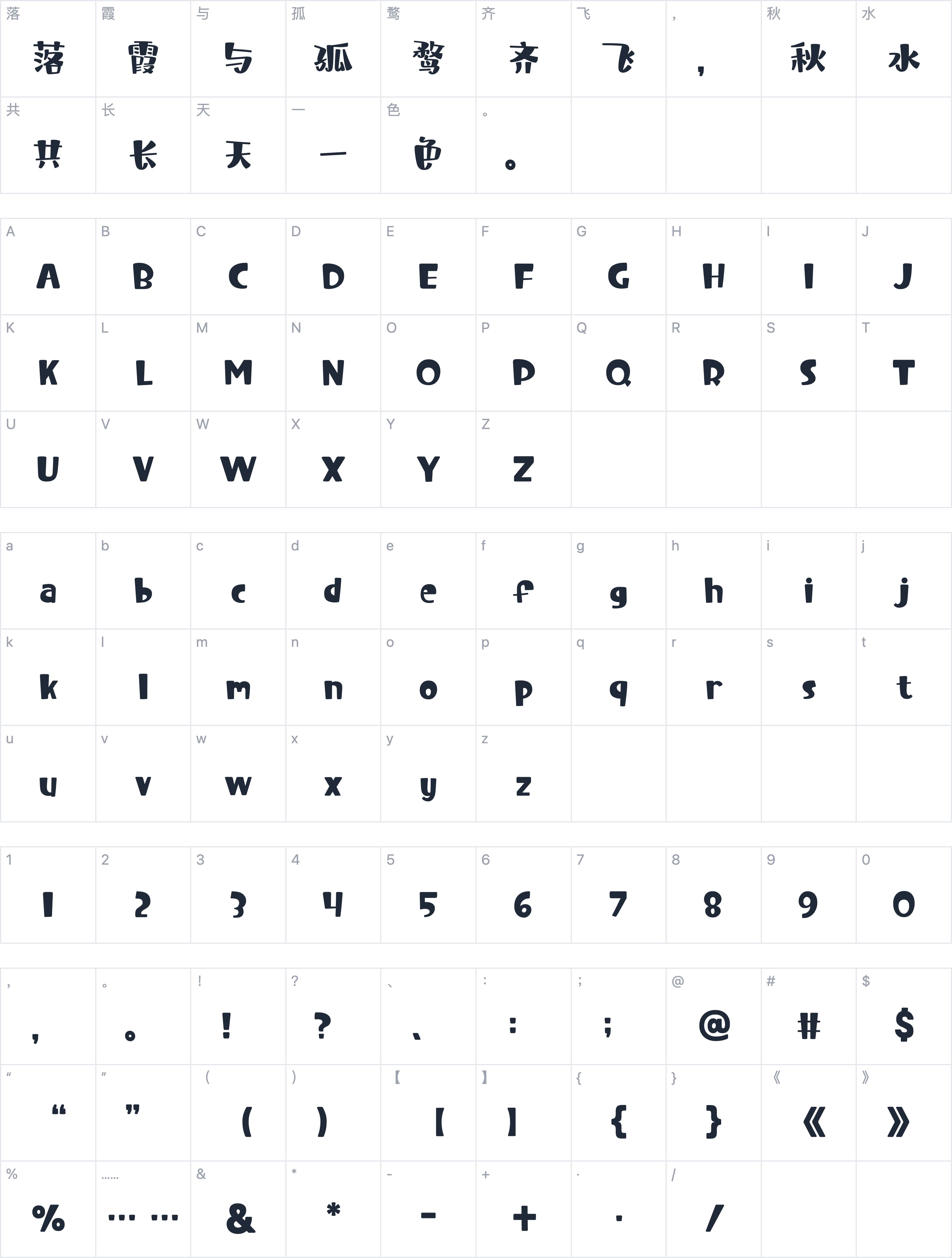 也字工厂西西弗斯体字符映射图