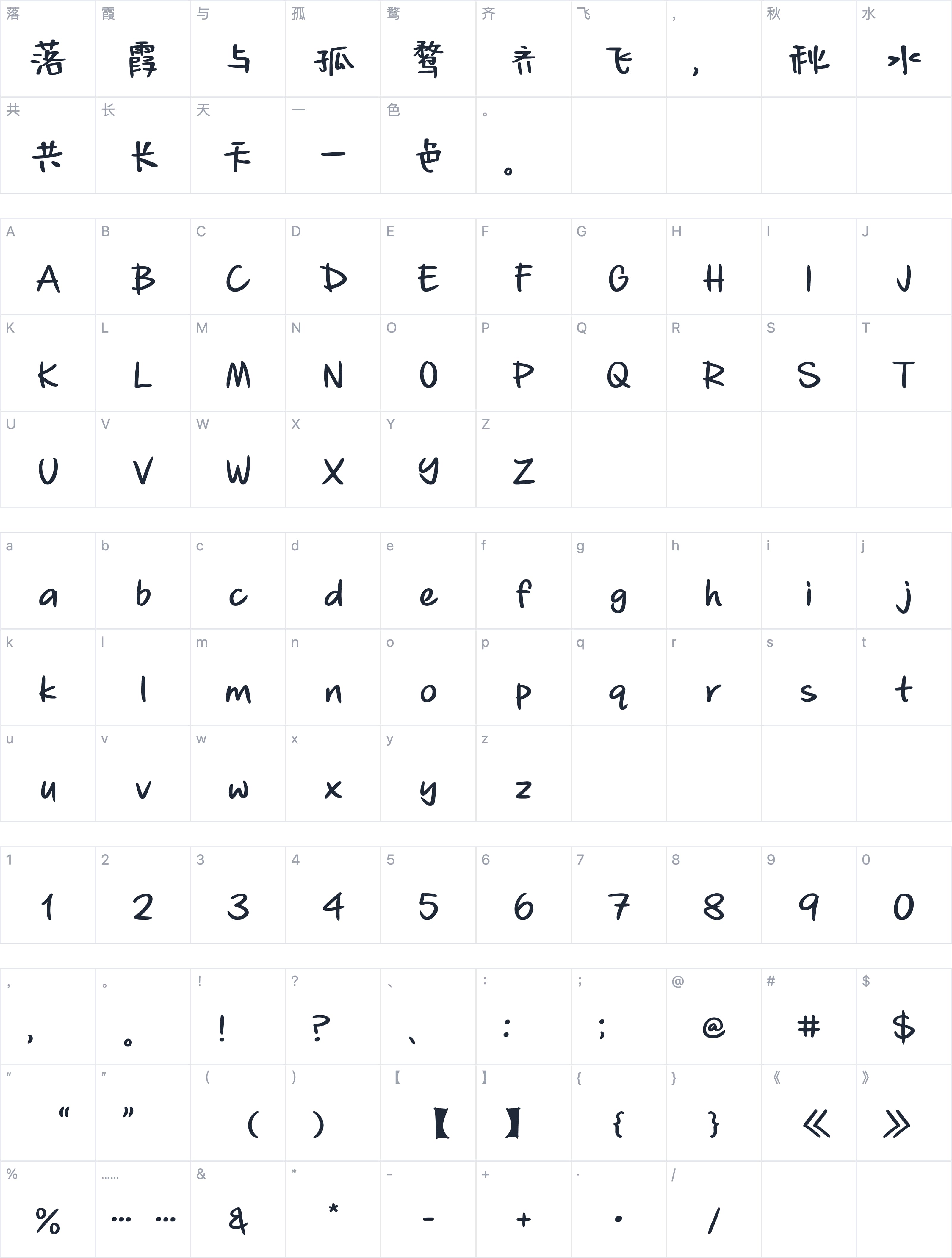 也字工厂创意涂鸦体字符映射图