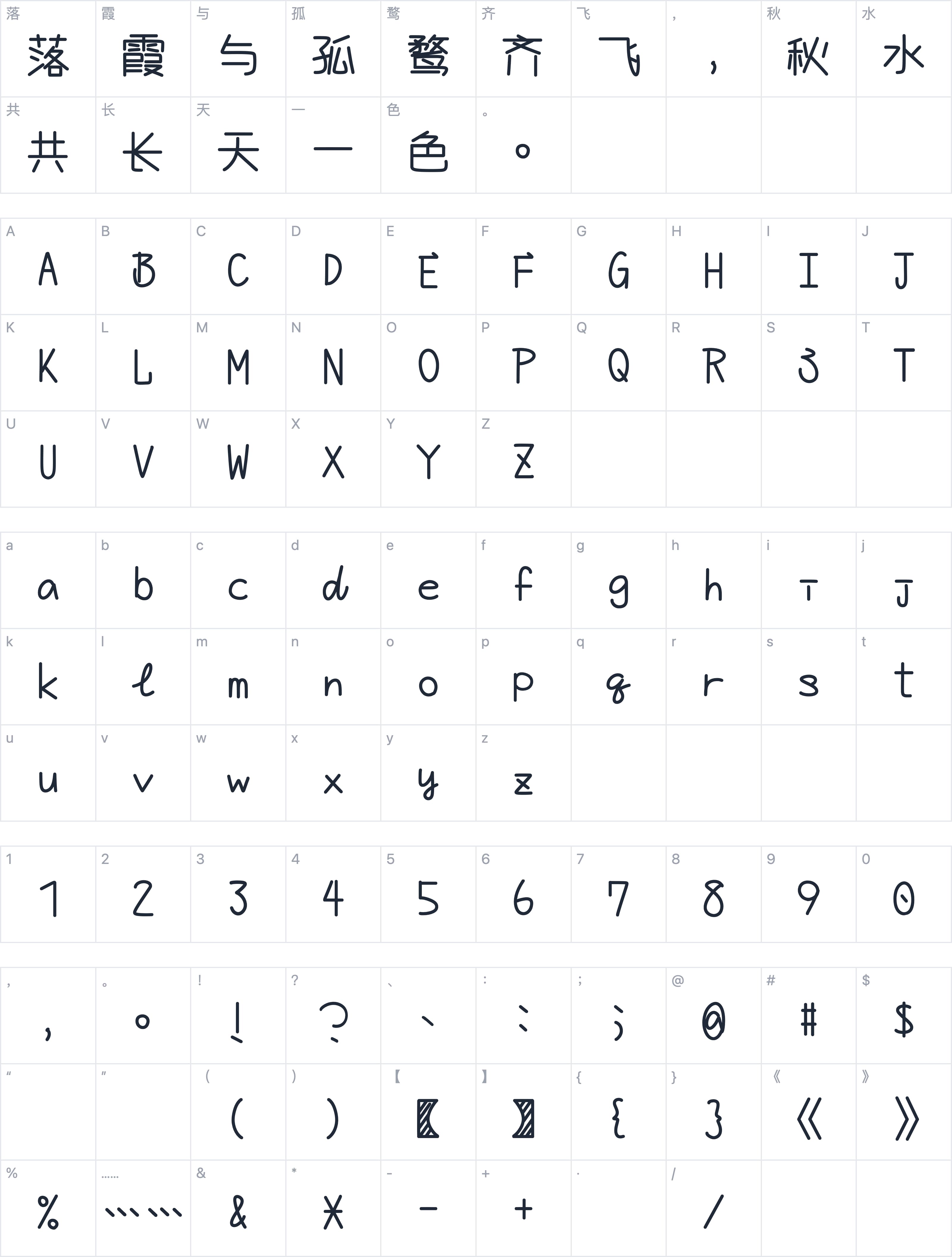 宅在家自动笔字符映射图