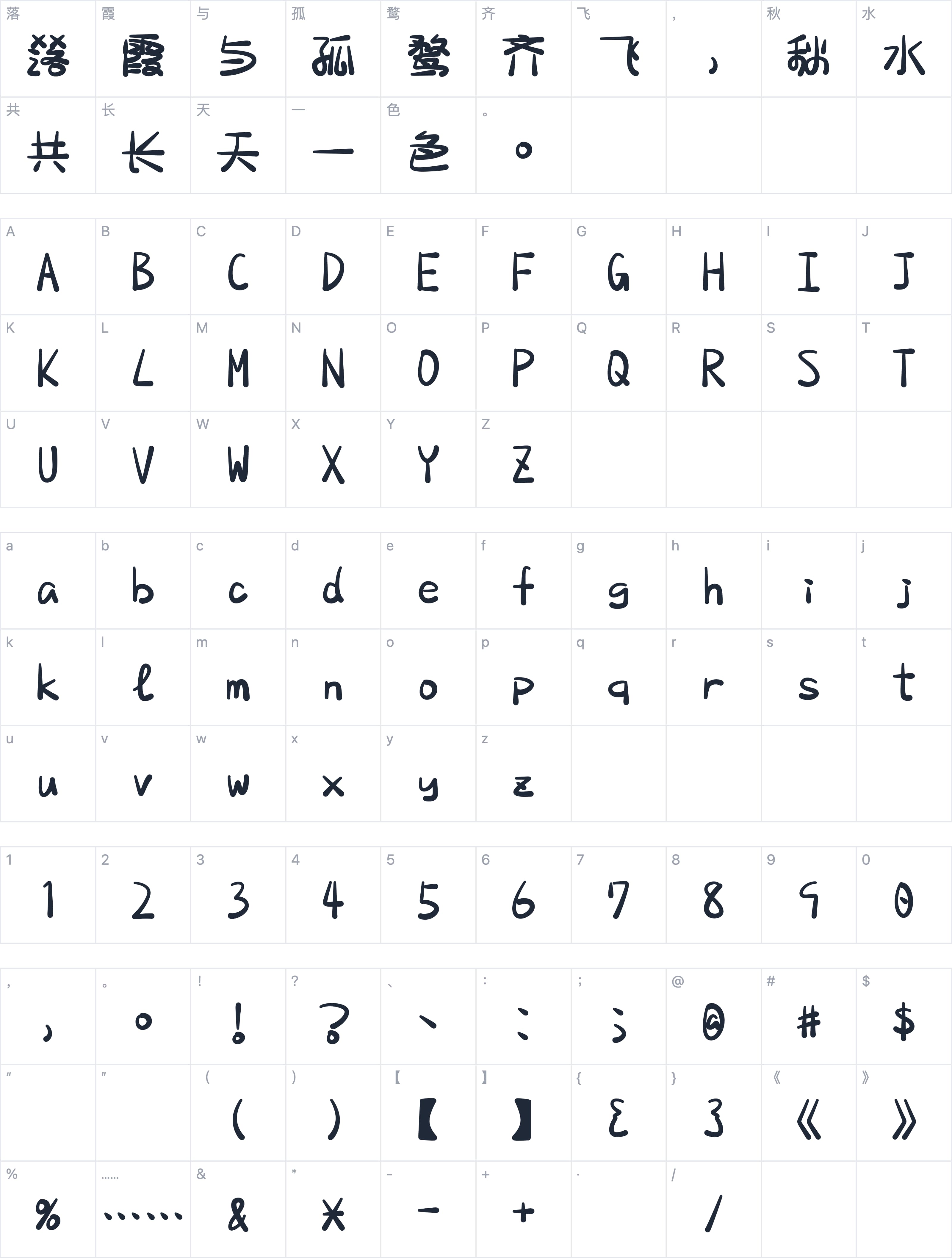 宅在家粉条甜字符映射图