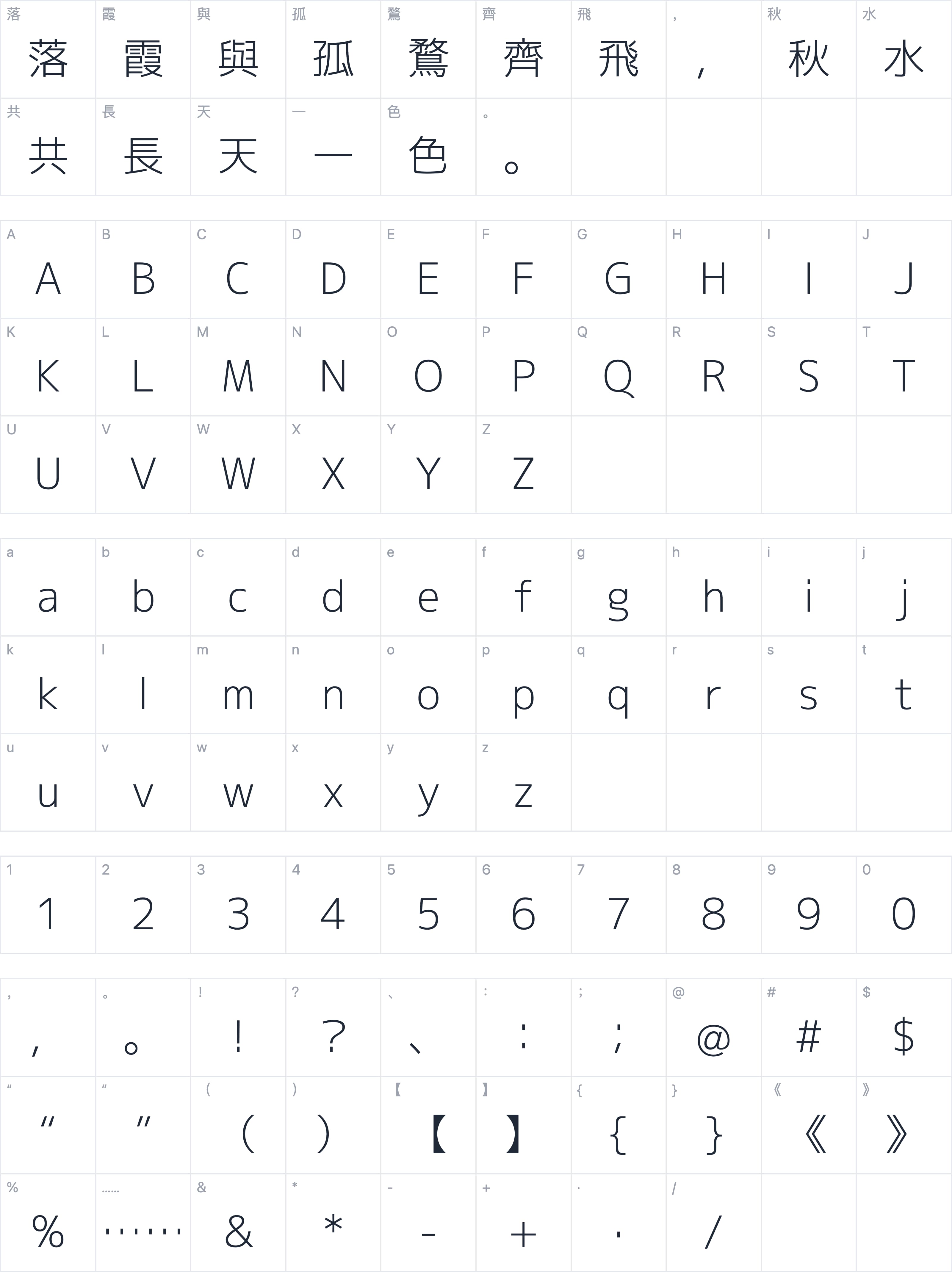 刻ゴシック字符映射图
