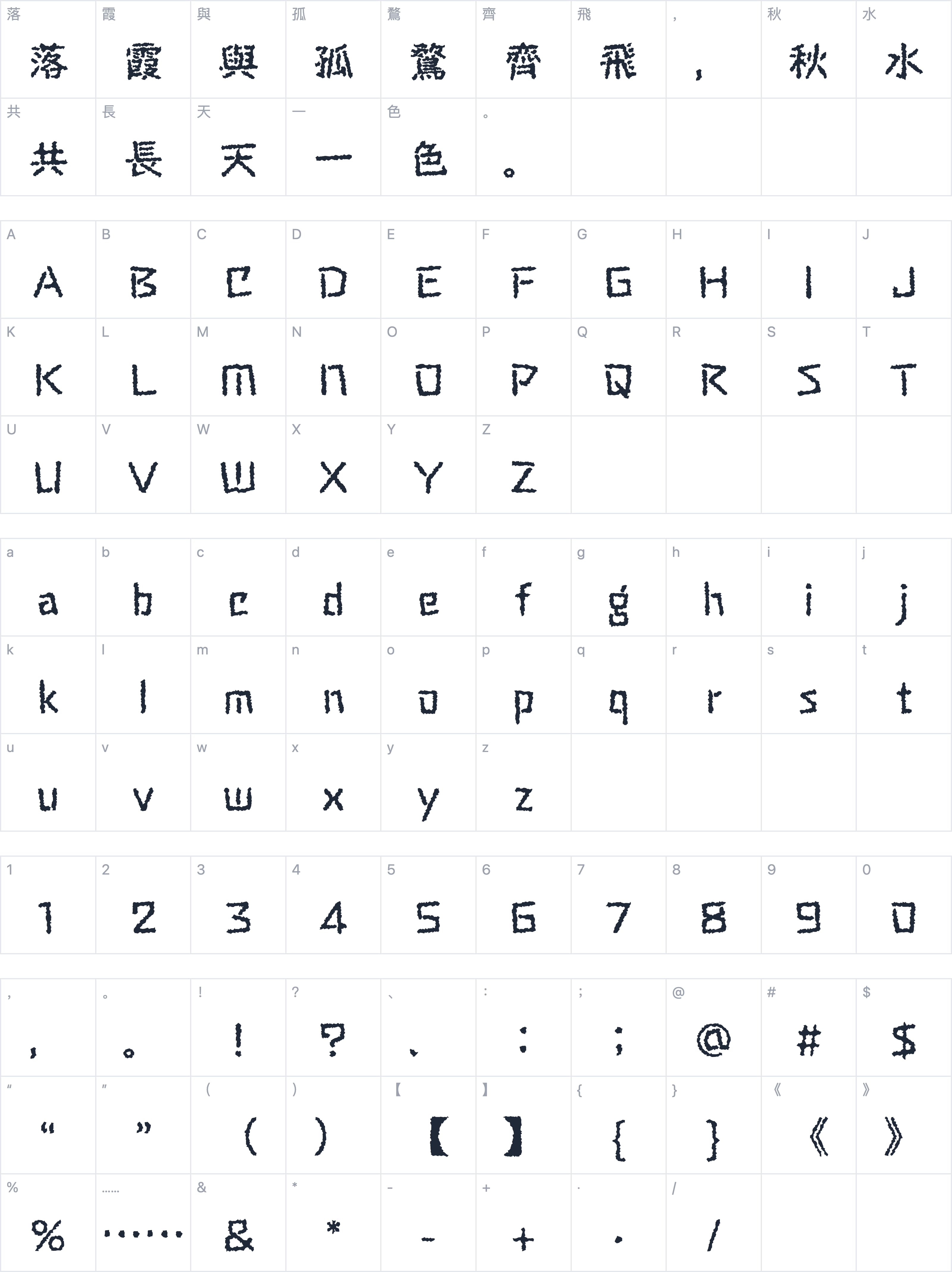 粉筆體S字符映射图